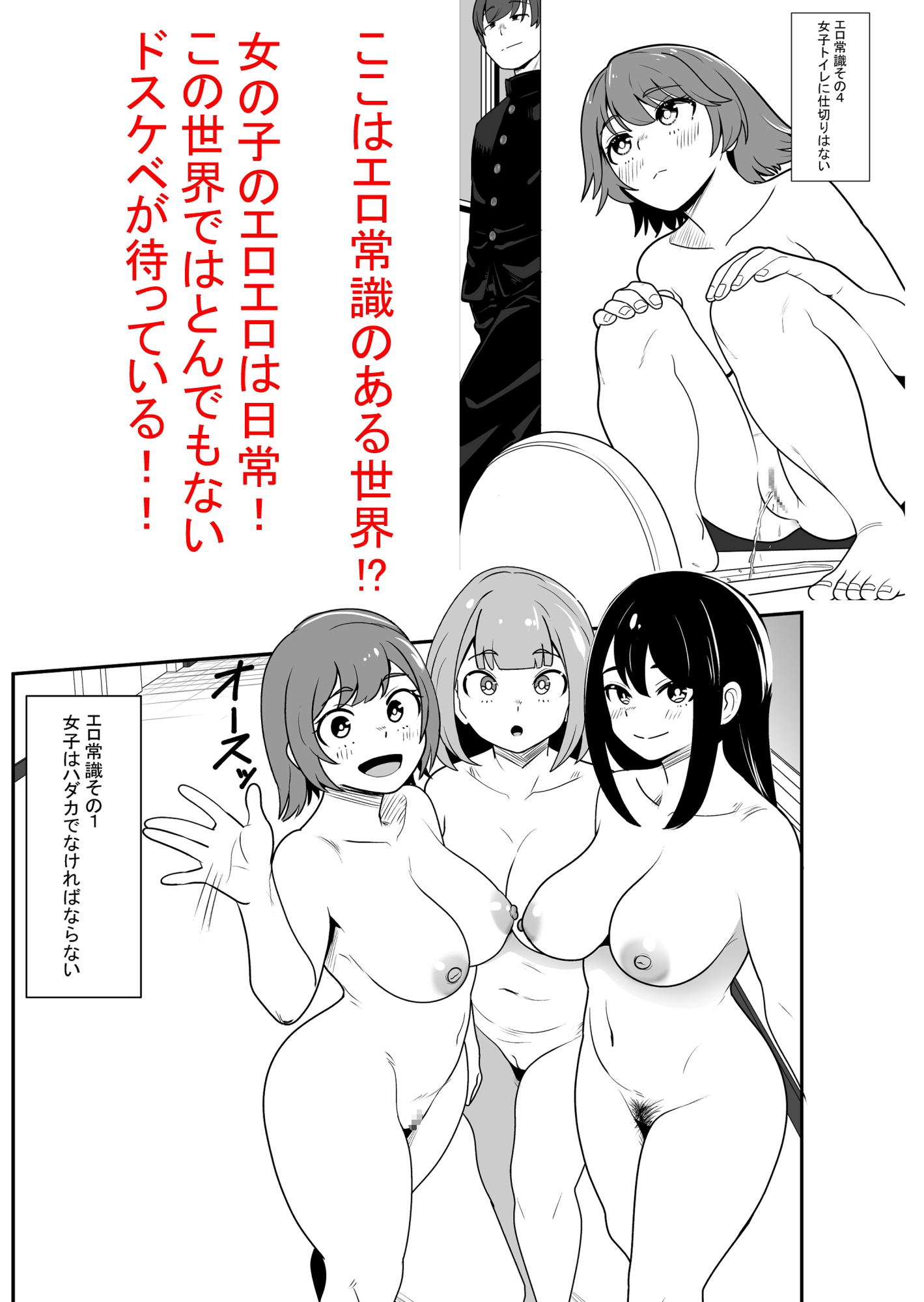 エロ常識のある世界 画像2