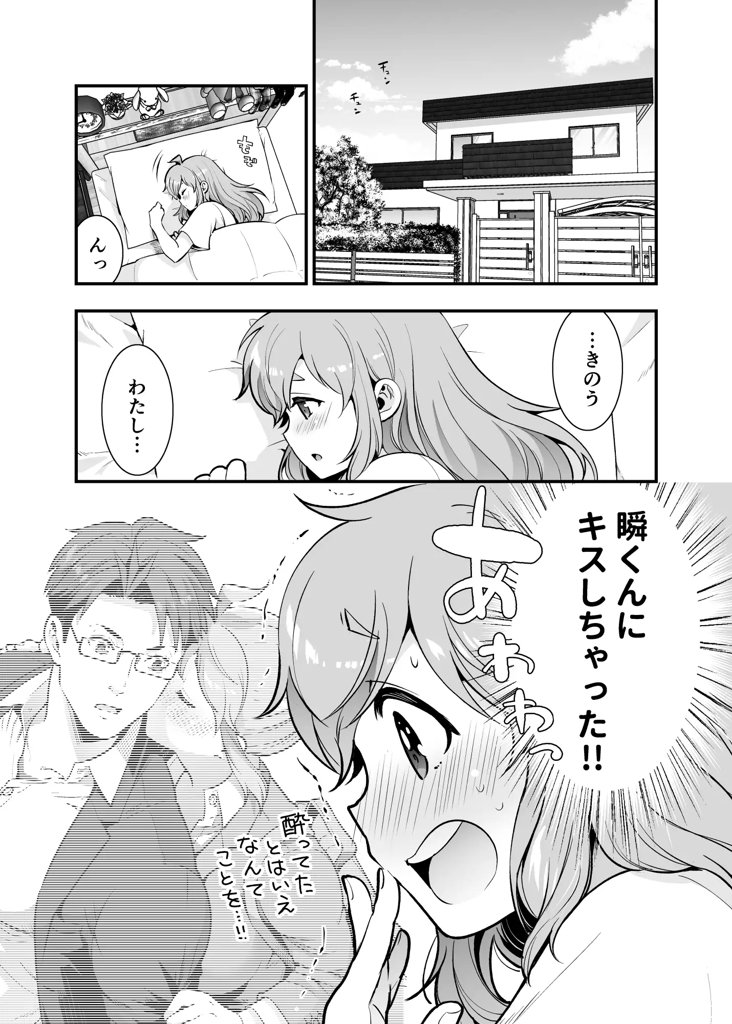 幼馴染が久々に再会したらお互い巨乳になってた 3 サンプル2
