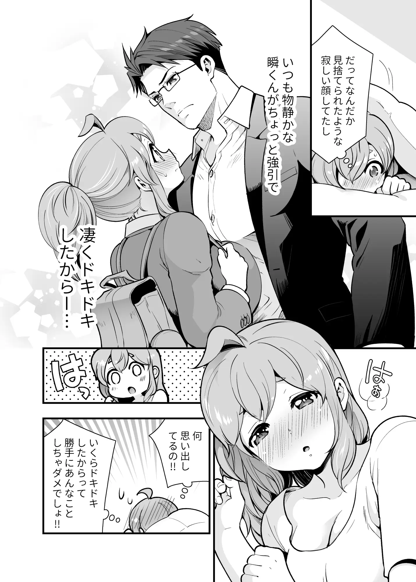 幼馴染が久々に再会したらお互い巨乳になってた 3 サンプル3