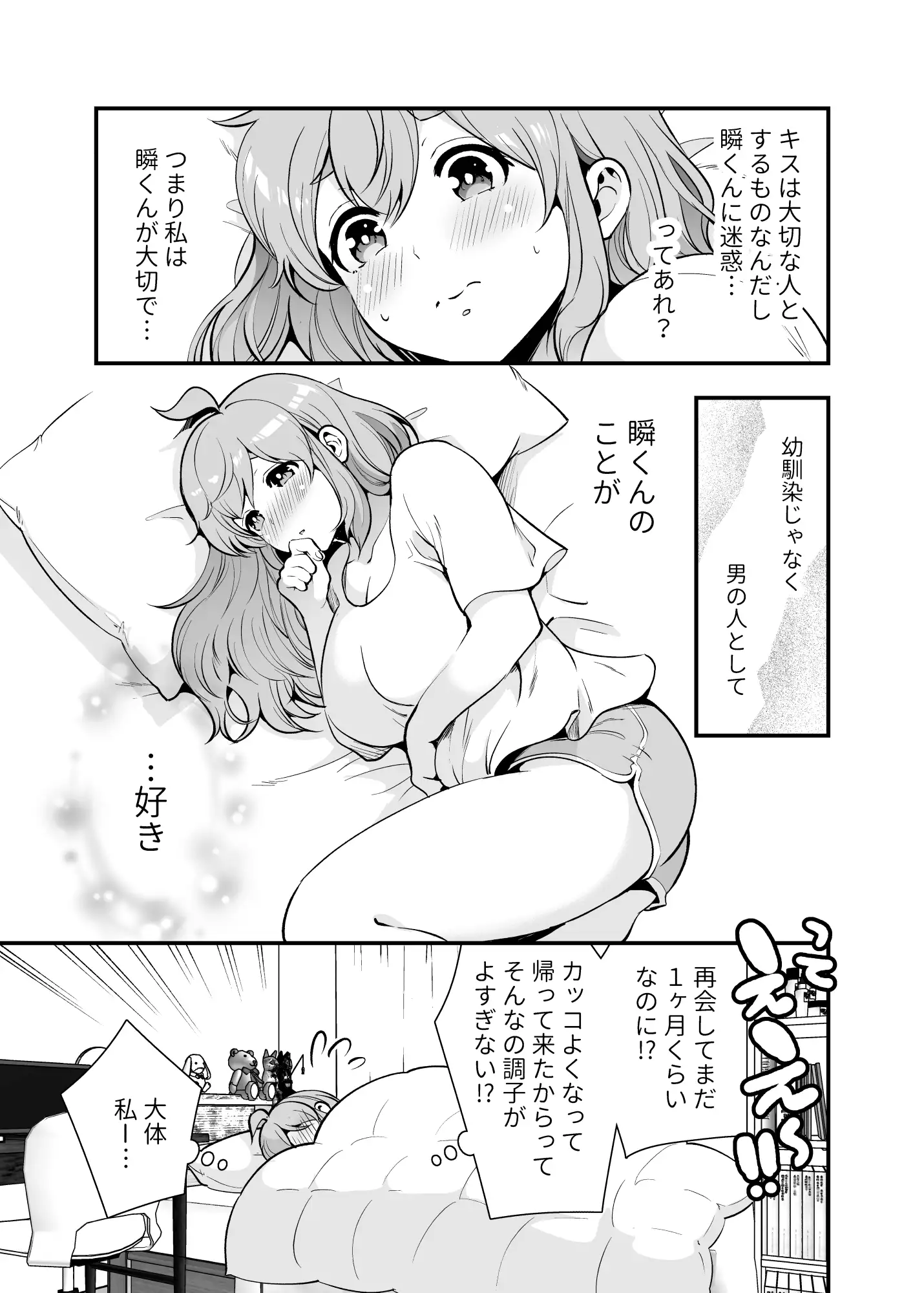 幼馴染が久々に再会したらお互い巨乳になってた 3 サンプル4