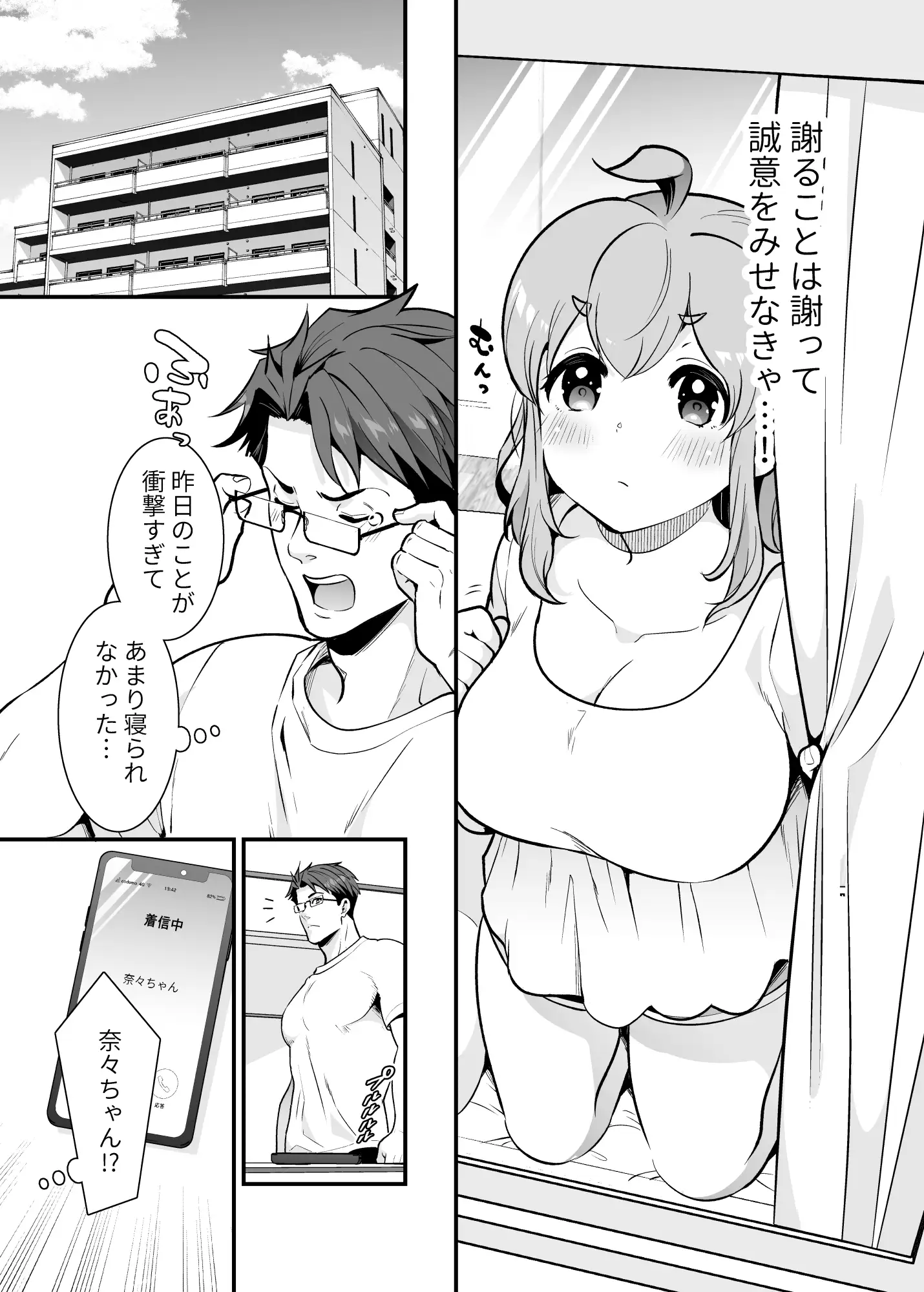 幼馴染が久々に再会したらお互い巨乳になってた 3 サンプル6
