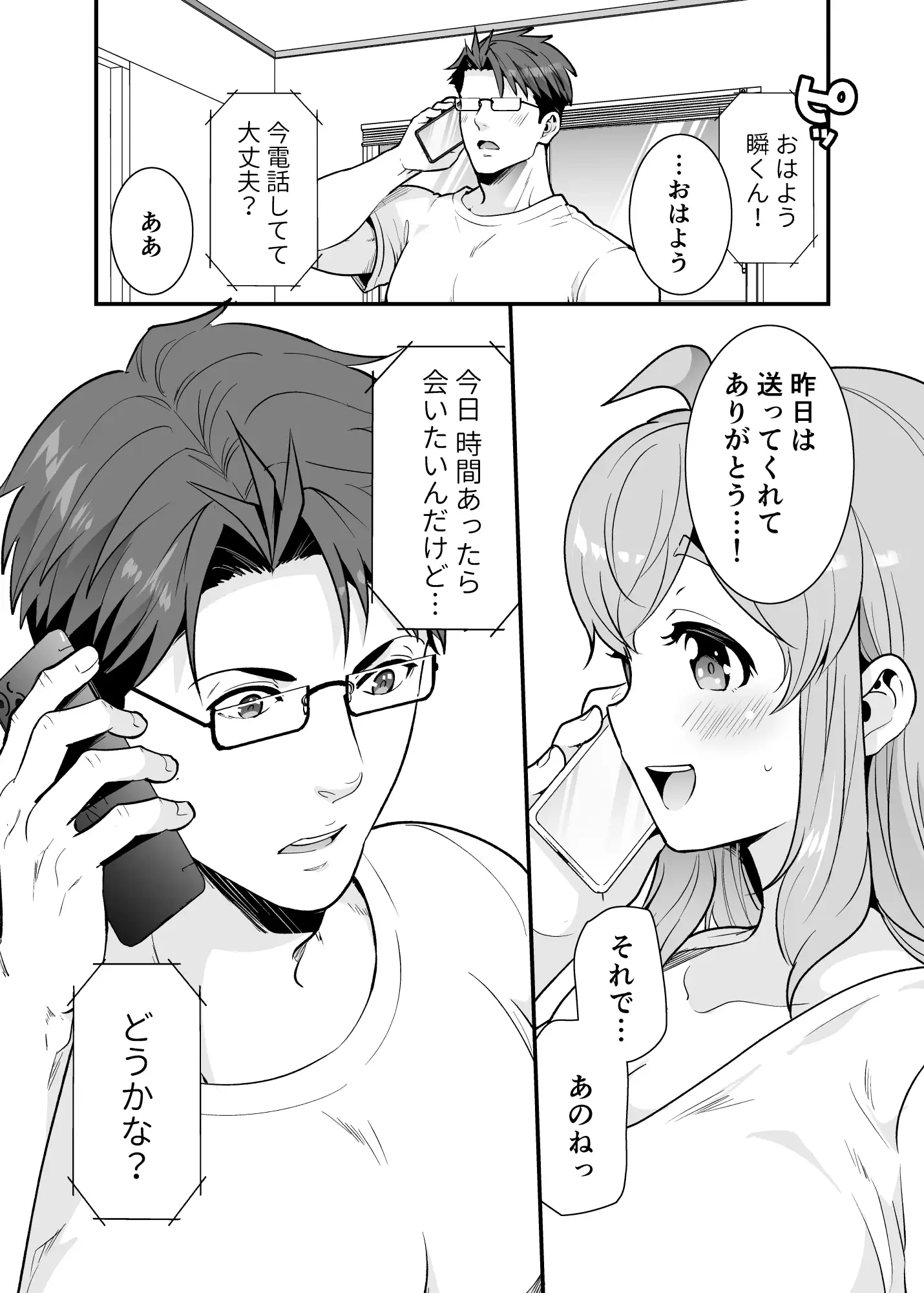 幼馴染が久々に再会したらお互い巨乳になってた 3 サンプル7