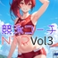 競泳コーチ林葉響子のNTR(3)先輩肉棒似の玩具絶頂と強○M字晒し性交