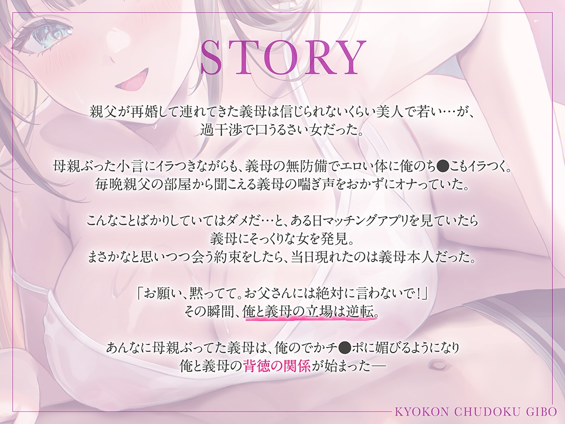 巨根中毒義母 立場逆転で親父の再婚相手をヤリたい放題♡ 画像3