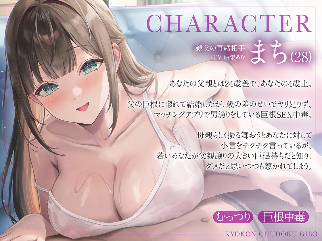 巨根中毒義母 立場逆転で親父の再婚相手をヤリたい放題♡ 画像4