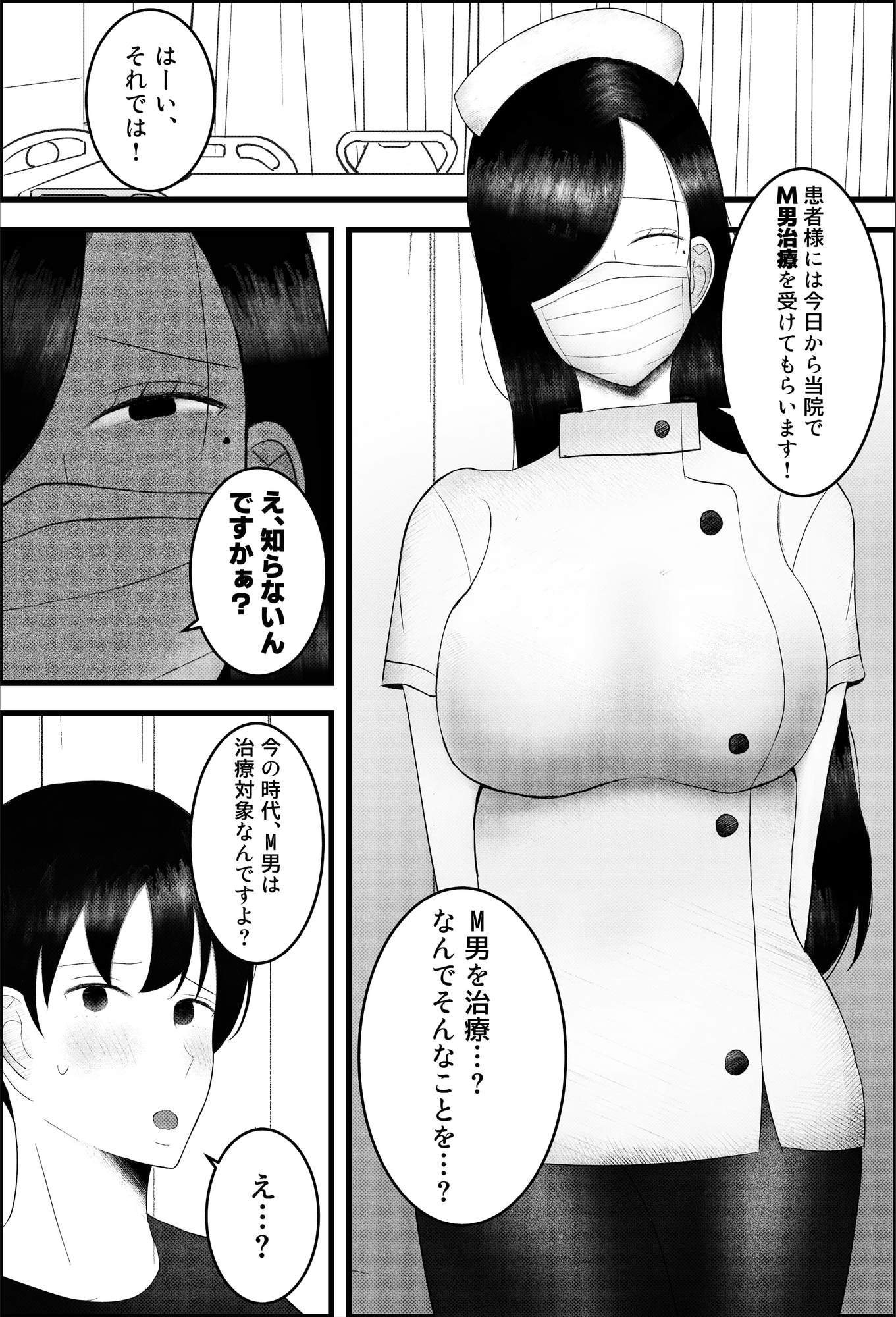 ～雑魚オス治療クリニック～ ド痴女ナースがマゾちんぽ治療してくれる話 画像5