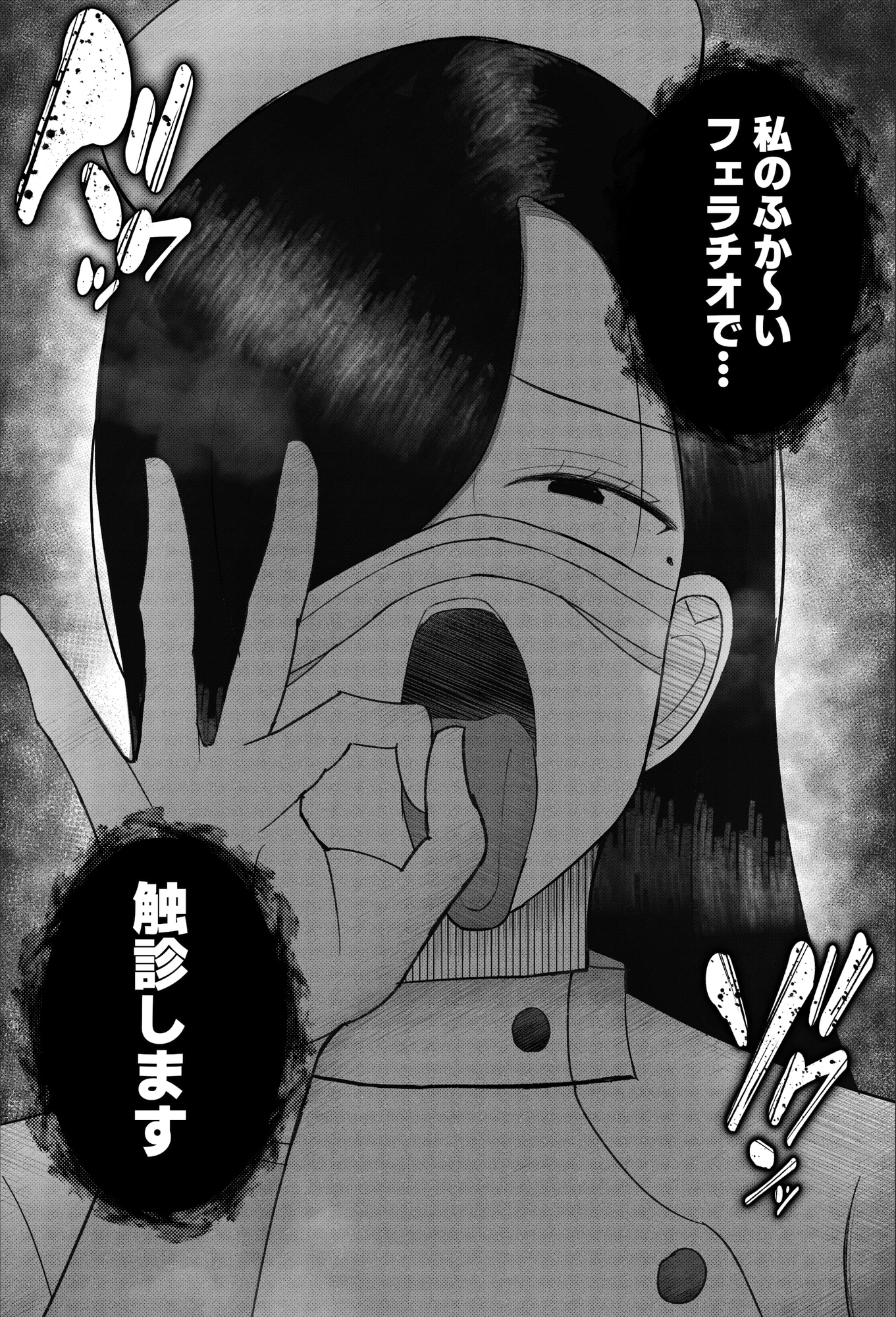 ～雑魚オス治療クリニック～ ド痴女ナースがマゾちんぽ治療してくれる話 画像8