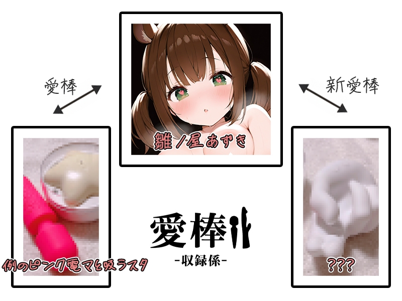 ✅期間限定価格✅【処女ガチ手マンオナニー実演】愛棒-収録係-【雛ノ屋あずき】 画像3