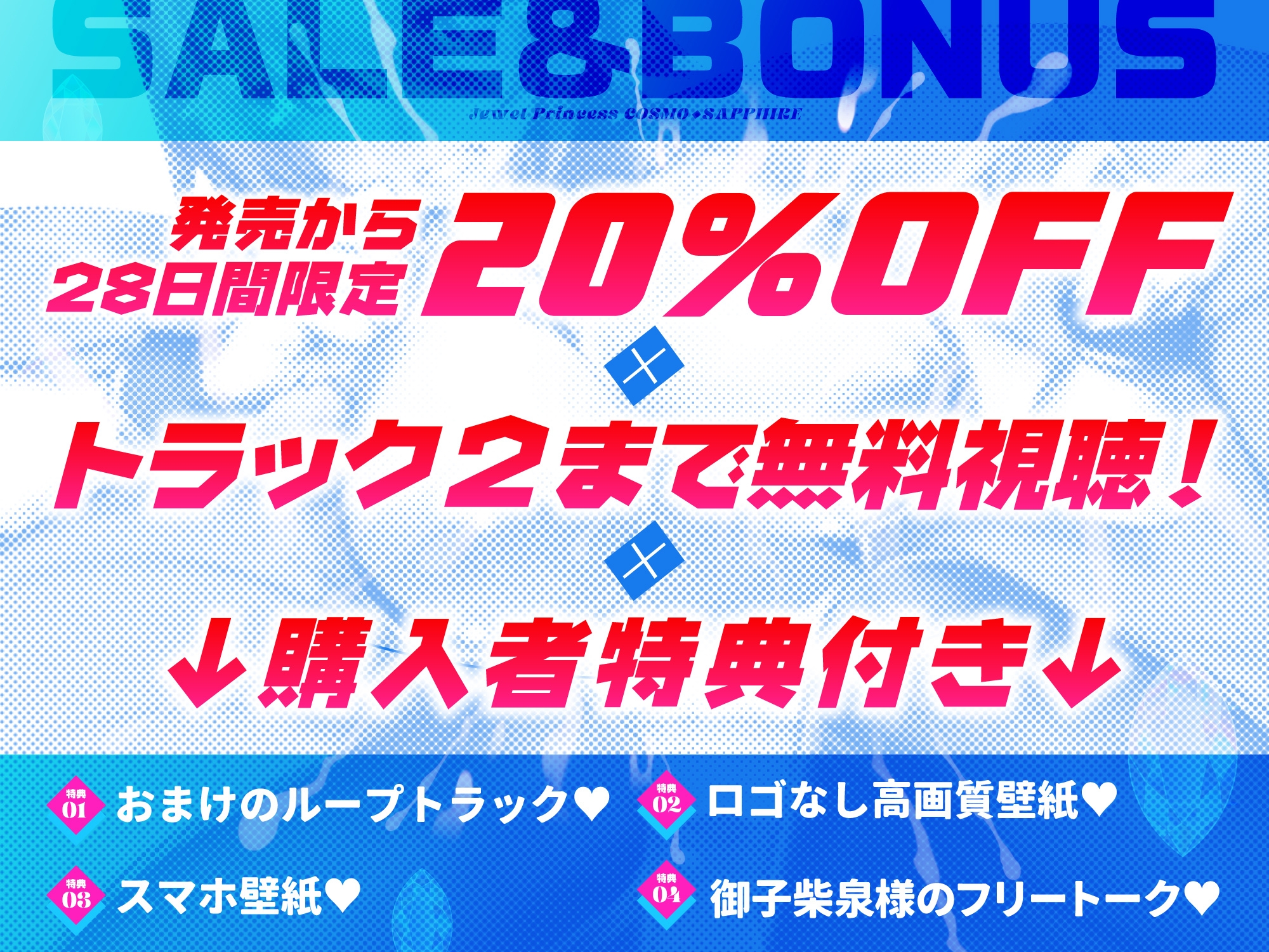 【キス多め】宝石戦姫コスモ・サファイア -助けに来た変身ヒロインと欲望の赴くまま全力交尾-【4大特典付】 画像2