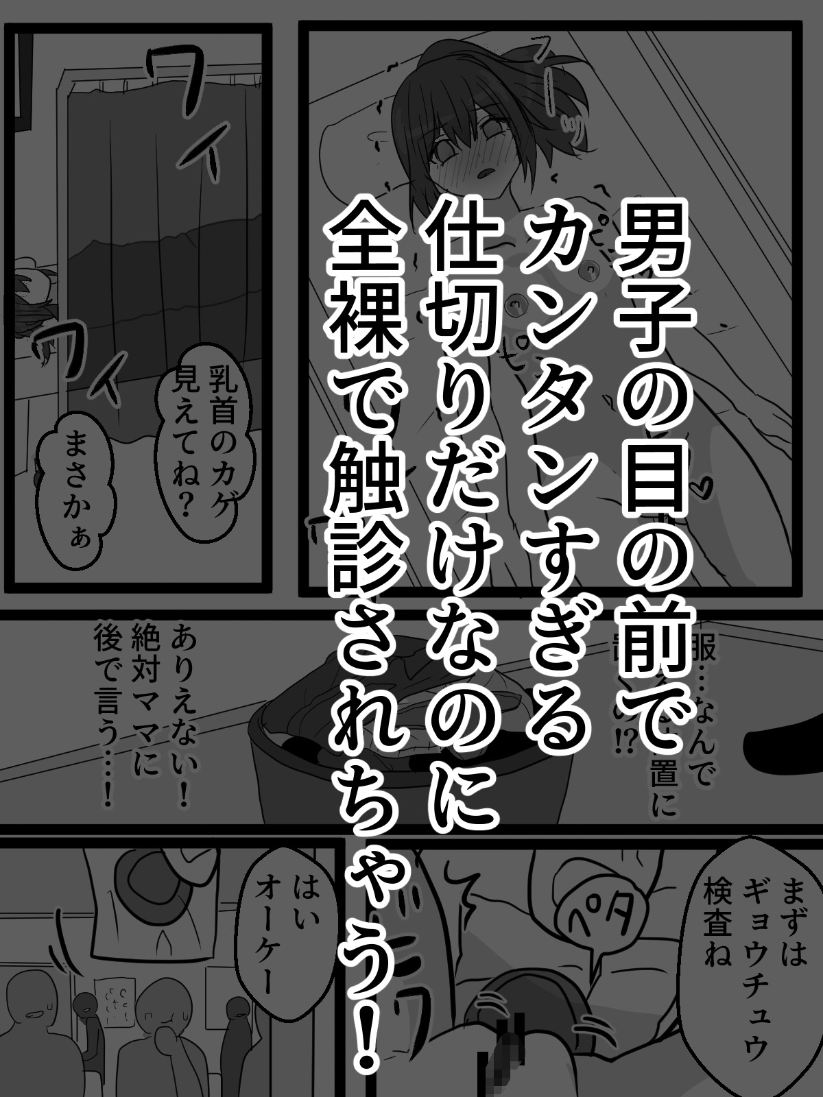 男子のいる中で恥辱の公開健康診断 画像5