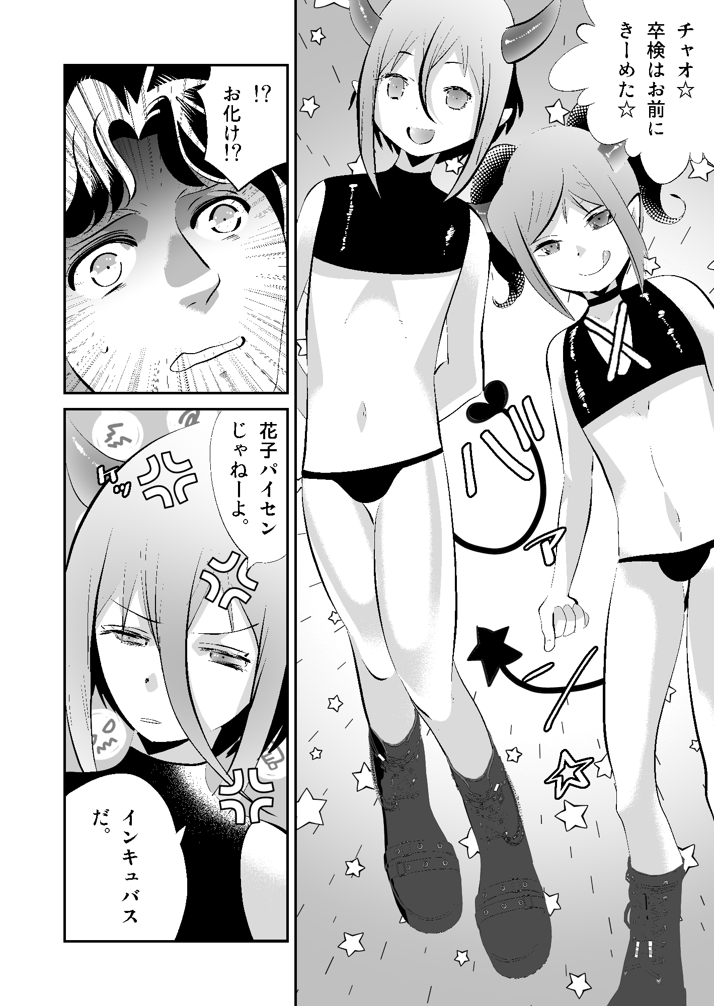 ふたなりマッチョはインキュバスにアヘらされる 画像1