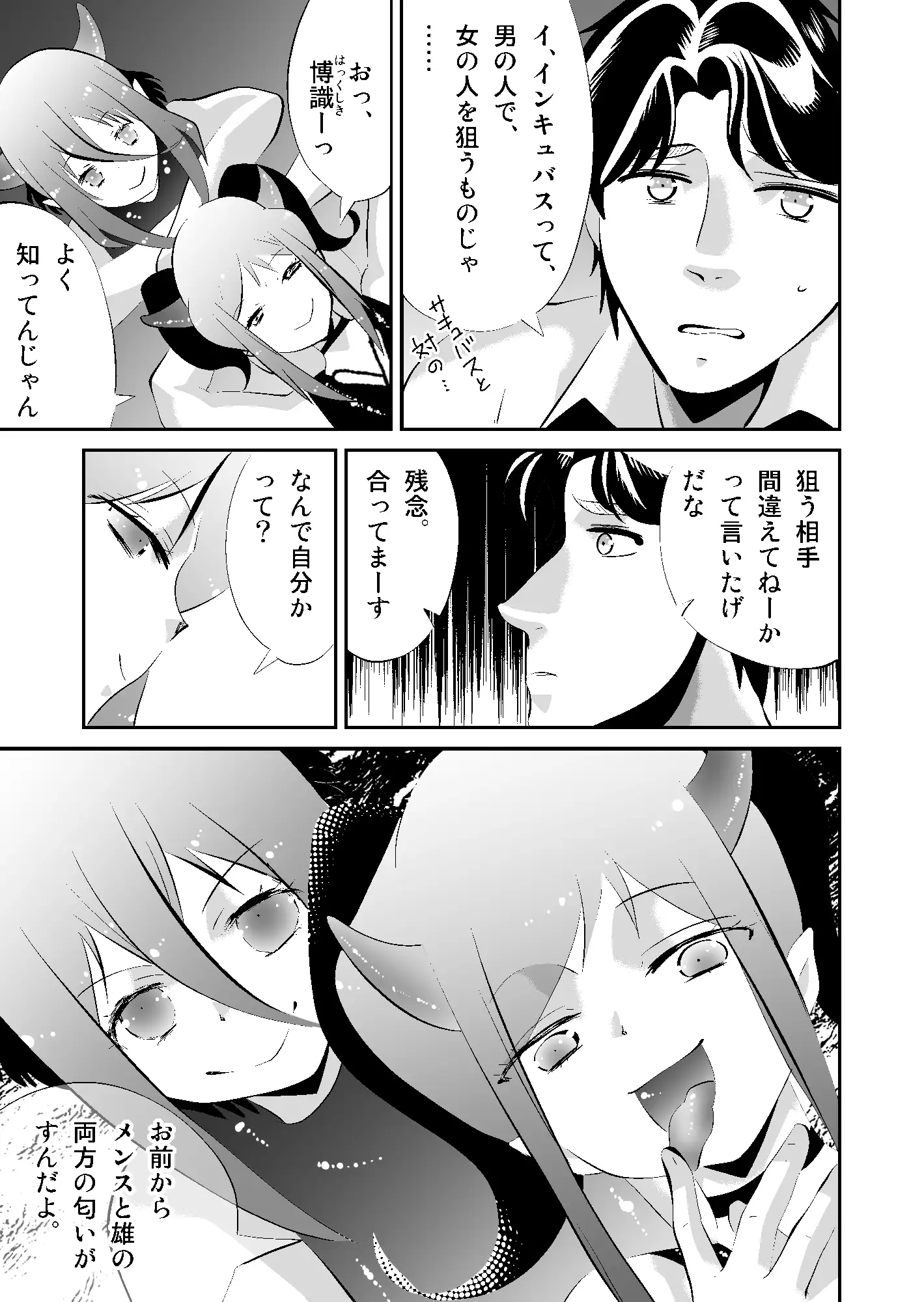 ふたなりマッチョはインキュバスにアヘらされる サンプル画像 2
