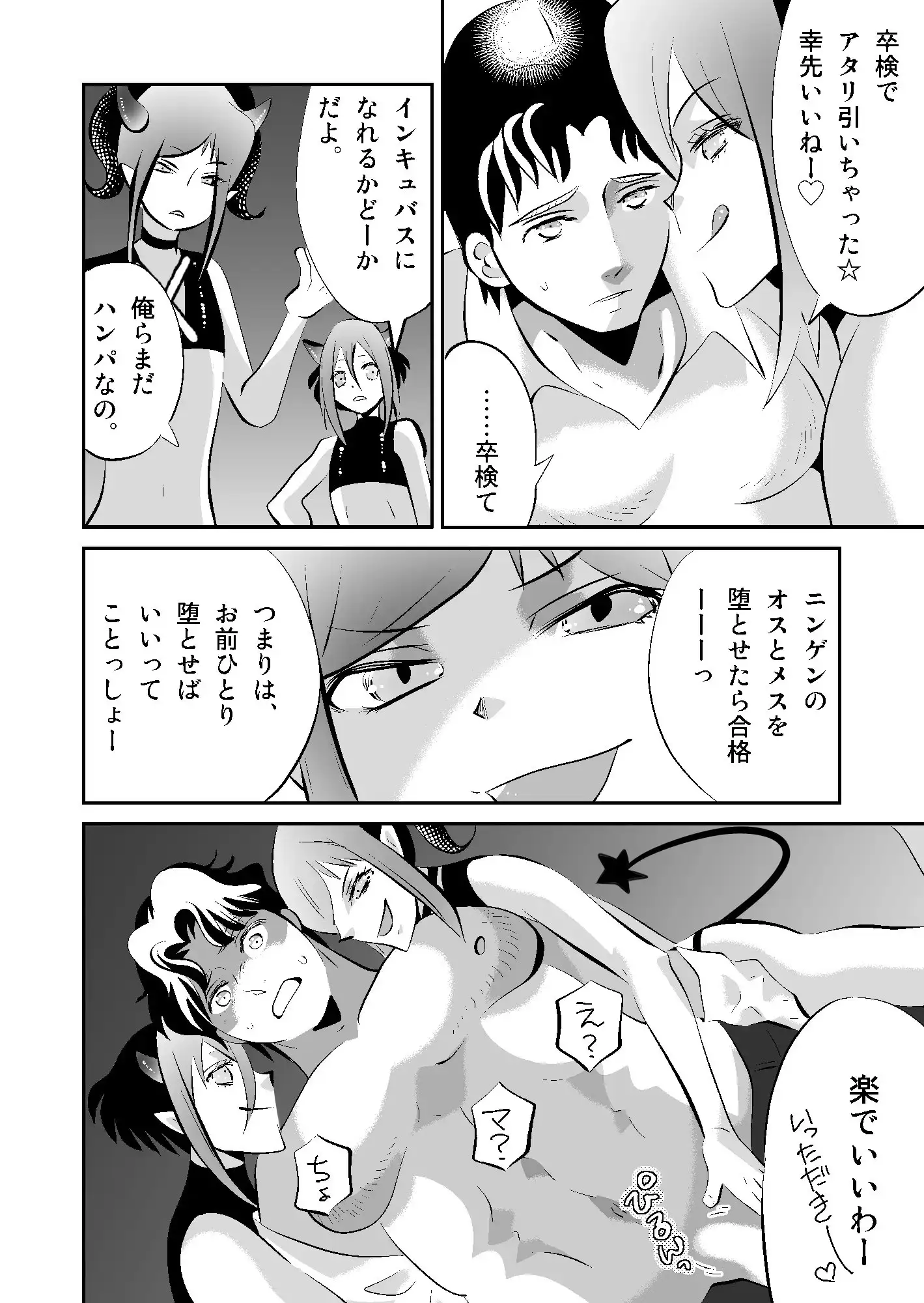 ふたなりマッチョはインキュバスにアヘらされる サンプル画像 3