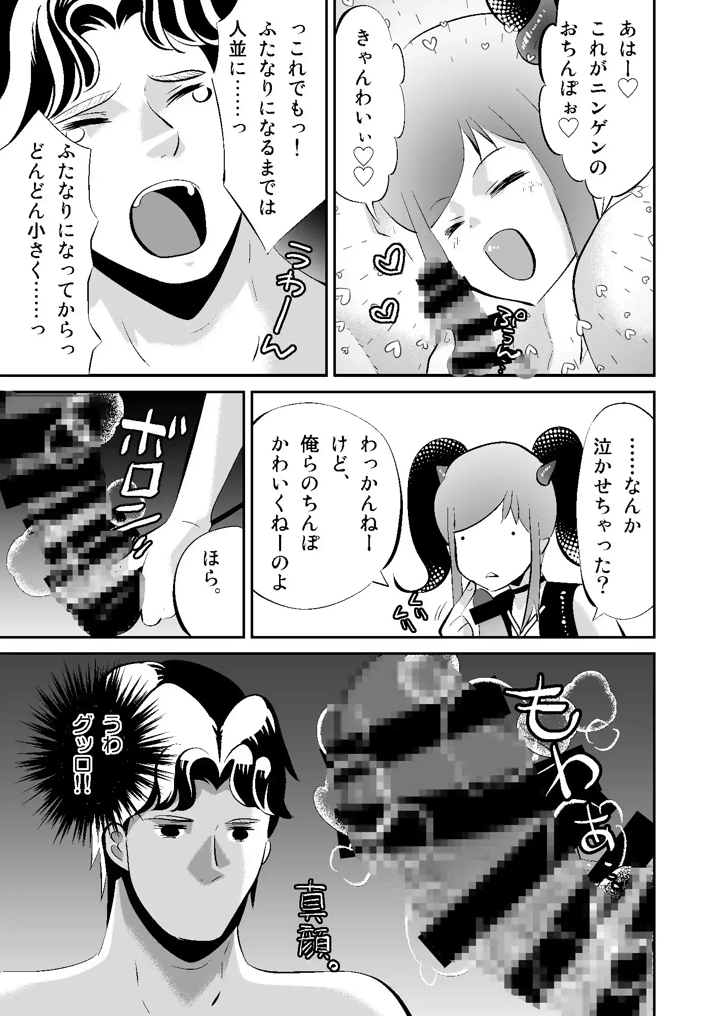 ふたなりマッチョはインキュバスにアヘらされる サンプル画像 4