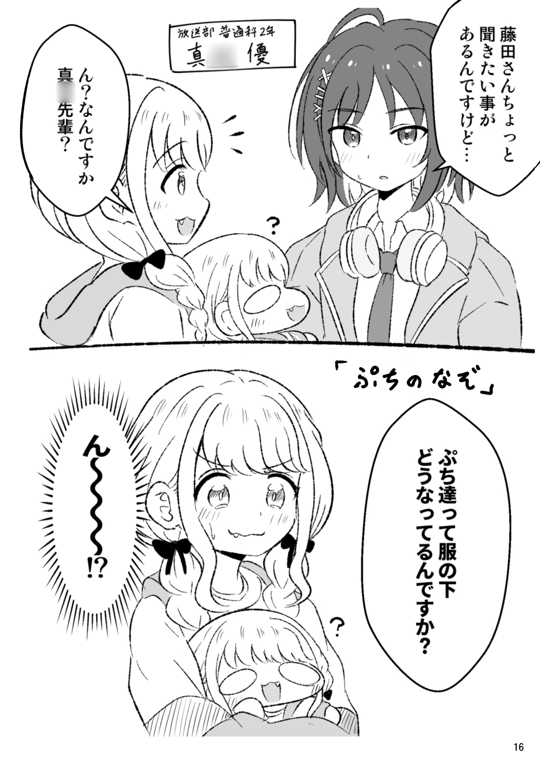 学マスぷちっとこばなし! 画像4