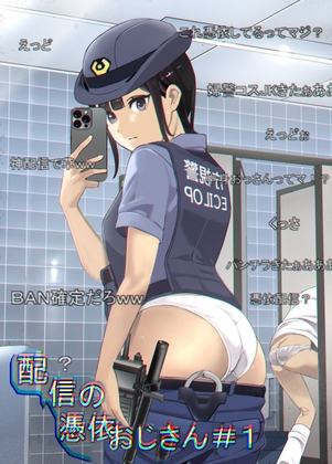 配信の憑依おじさん#1