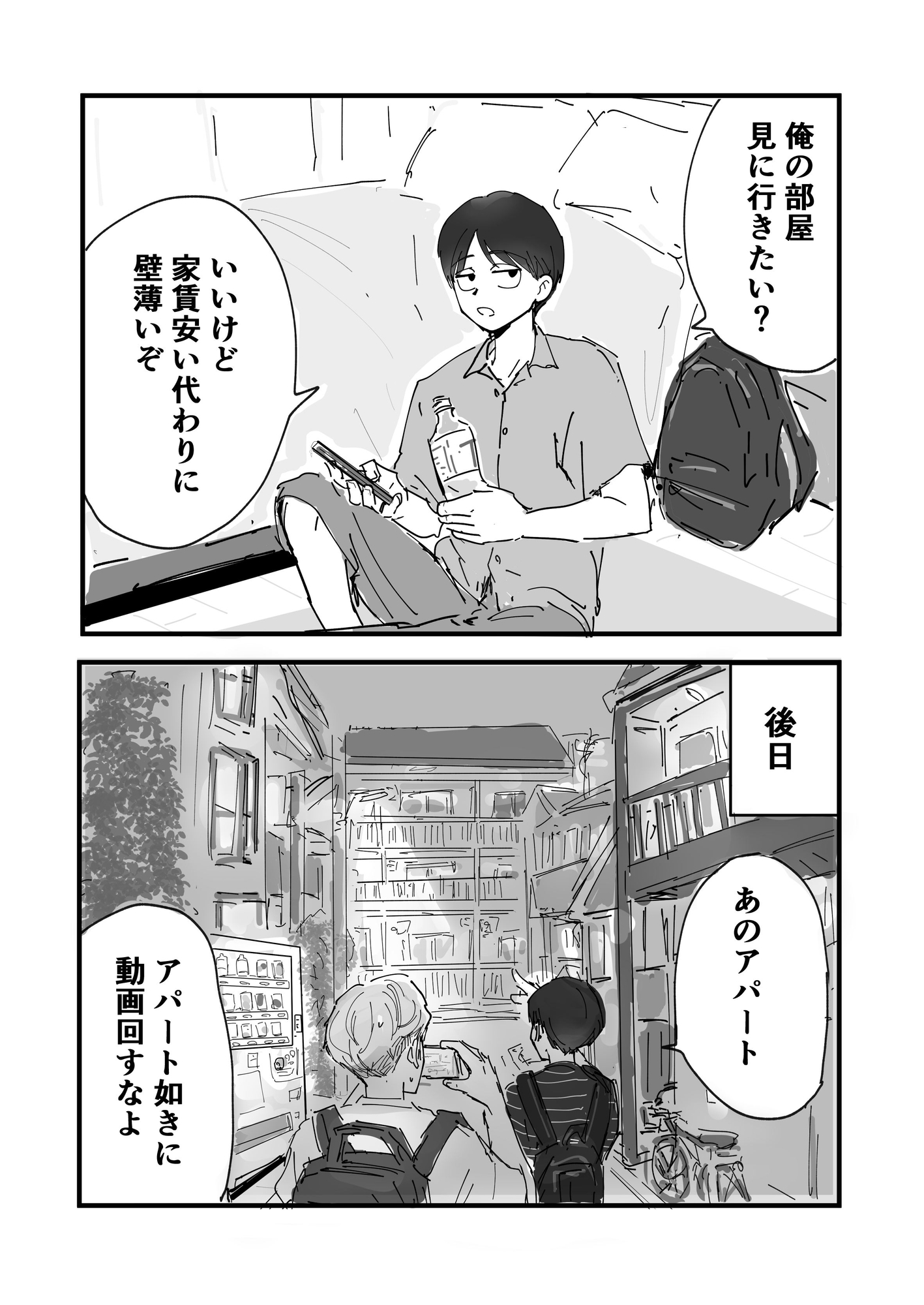 好きです水野くん!付き合って下さい!3 画像1