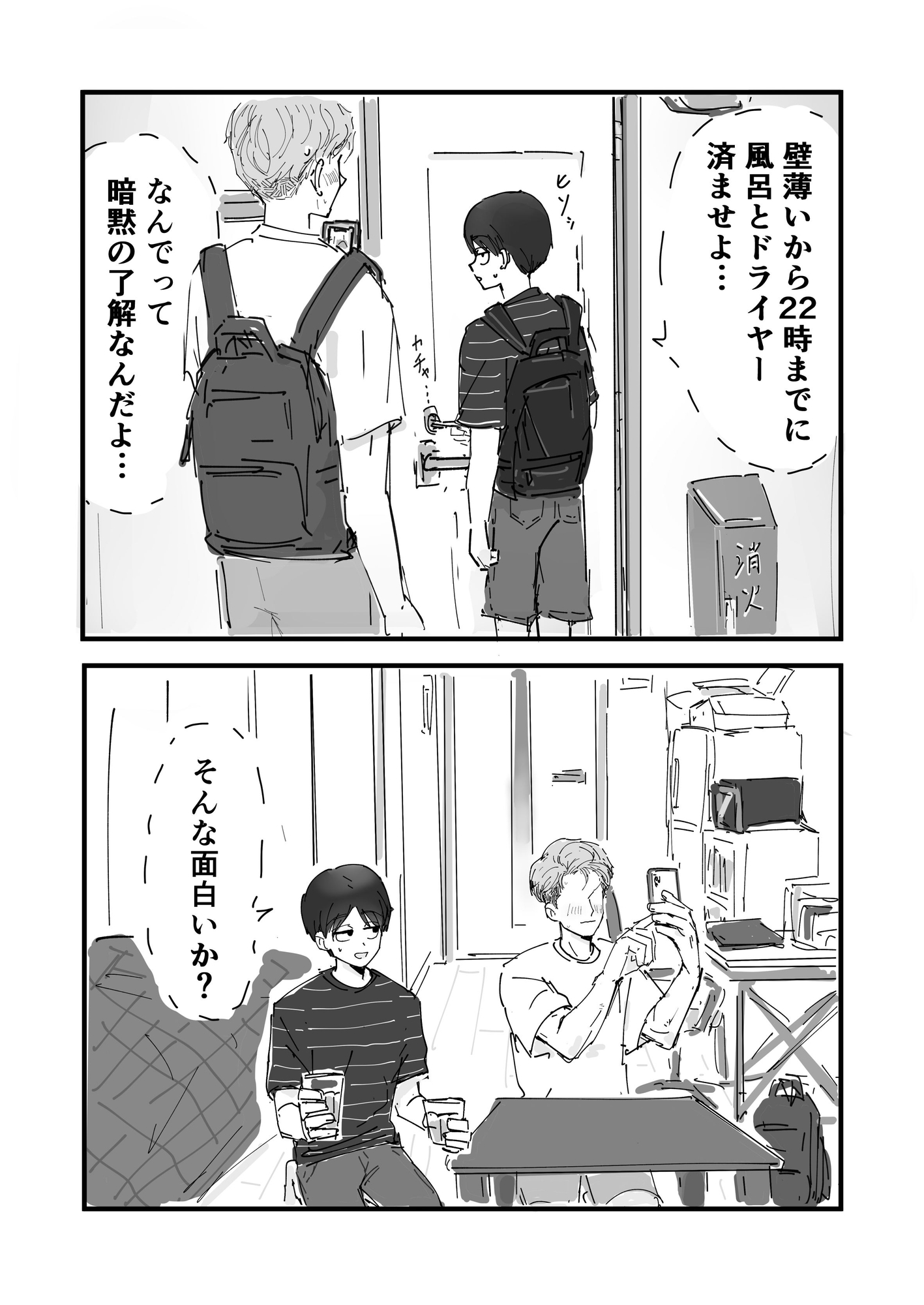 好きです水野くん!付き合って下さい!3 画像2