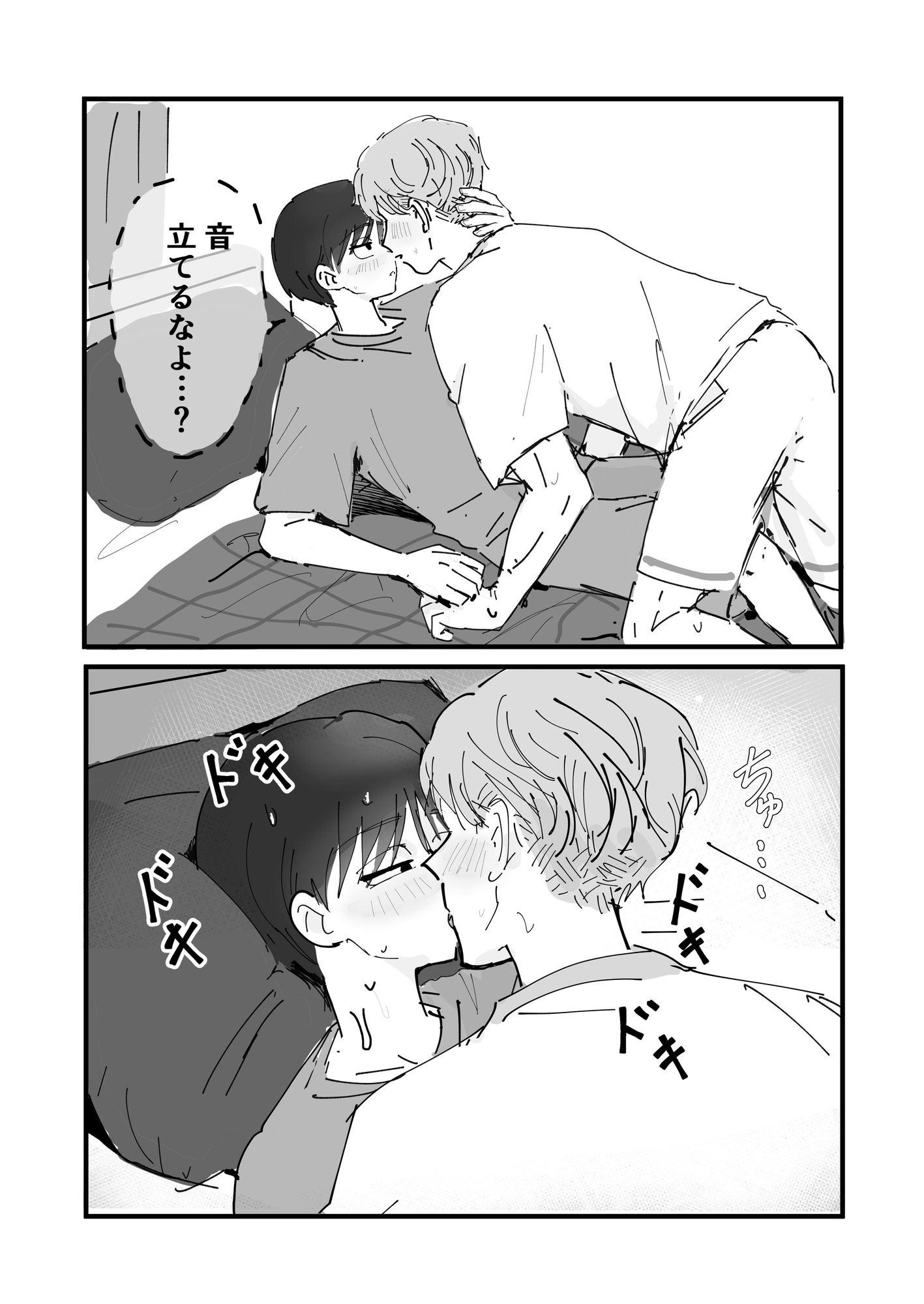 好きです水野くん!付き合って下さい!3 画像5