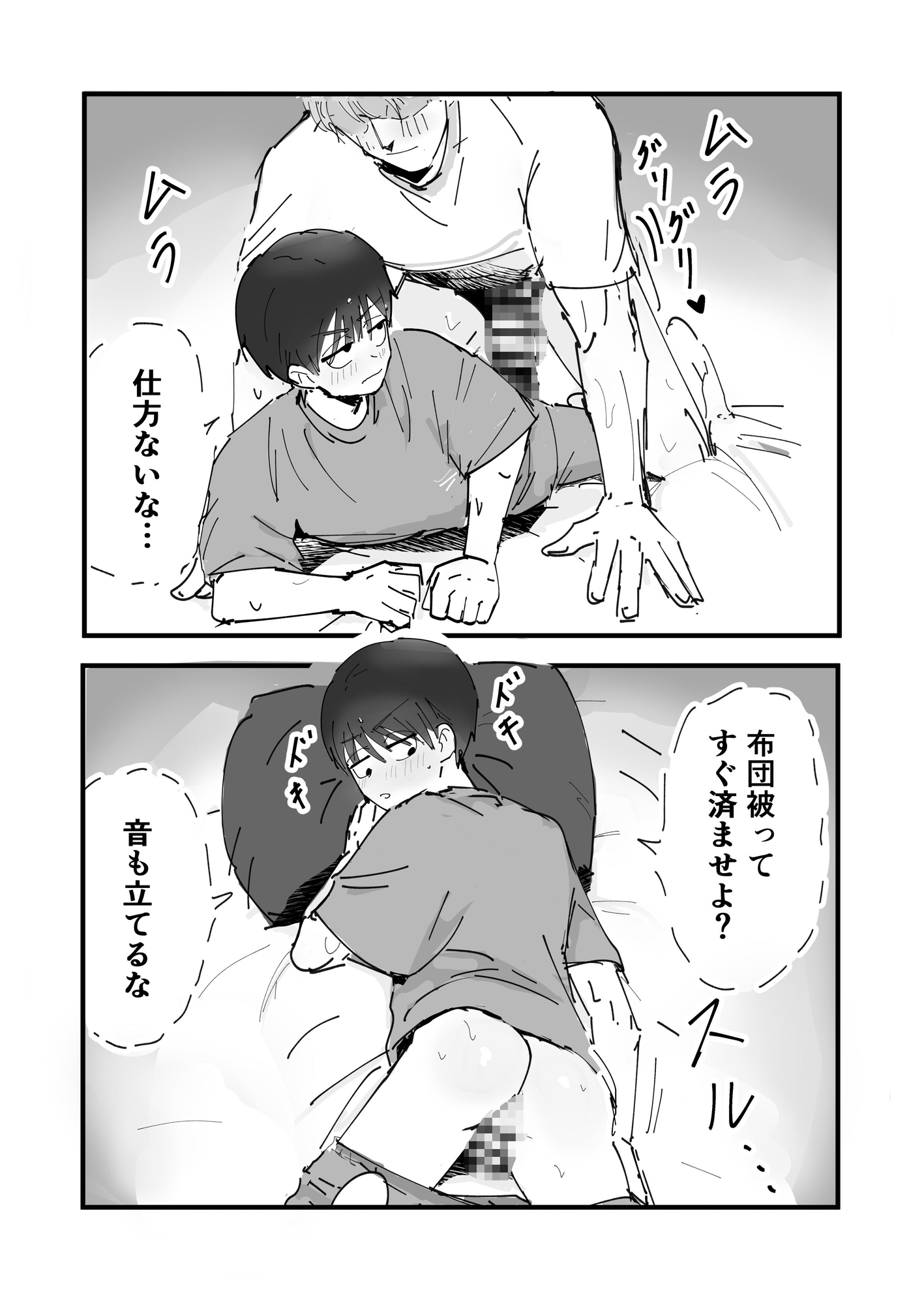 好きです水野くん!付き合って下さい!3 画像6