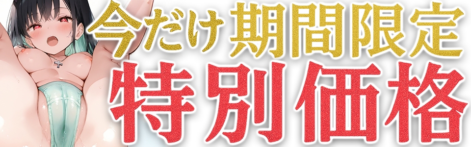 ✨期間限定価格✨【マン汁ソムリエ実演】Re:ゼロから舐める愛液収録【箱舟かふか】 画像1