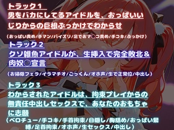 大人をナメてるGカップアイドルに巨根でわからせ！  ～アイドルが敗北チンポ奴◯宣言するまで～ 画像3