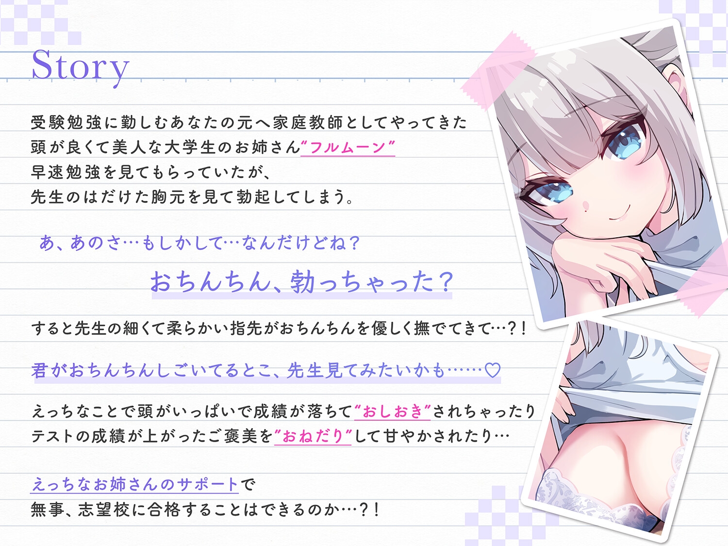 【KU100】距離感バグ♡甘サドJD家庭教師の秘密レッスン♡♡ 〜先生のおっぱい見て、童貞おちんちん勃っちゃった?笑〜【藤兎Fullmoon】 画像1