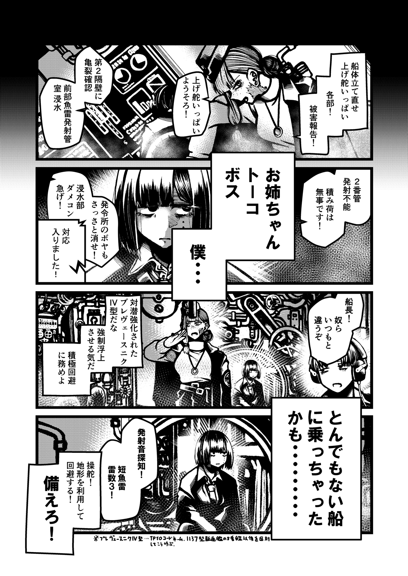 可潜密輸船ファイクリン 画像1