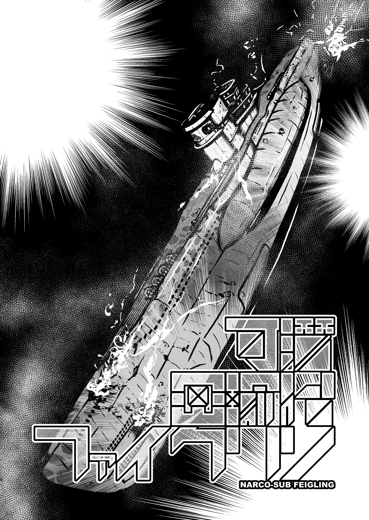 可潜密輸船ファイクリン 画像2