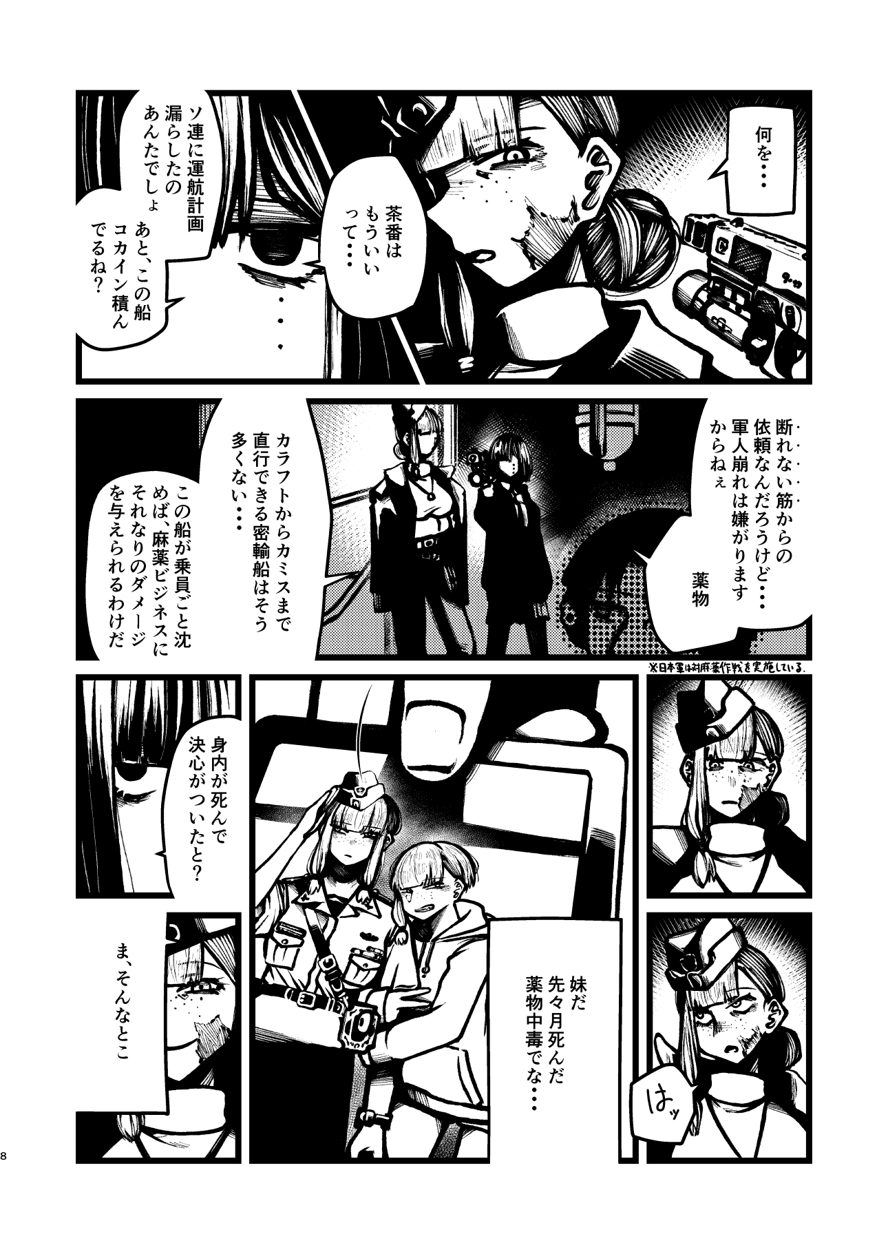 可潜密輸船ファイクリン 画像4