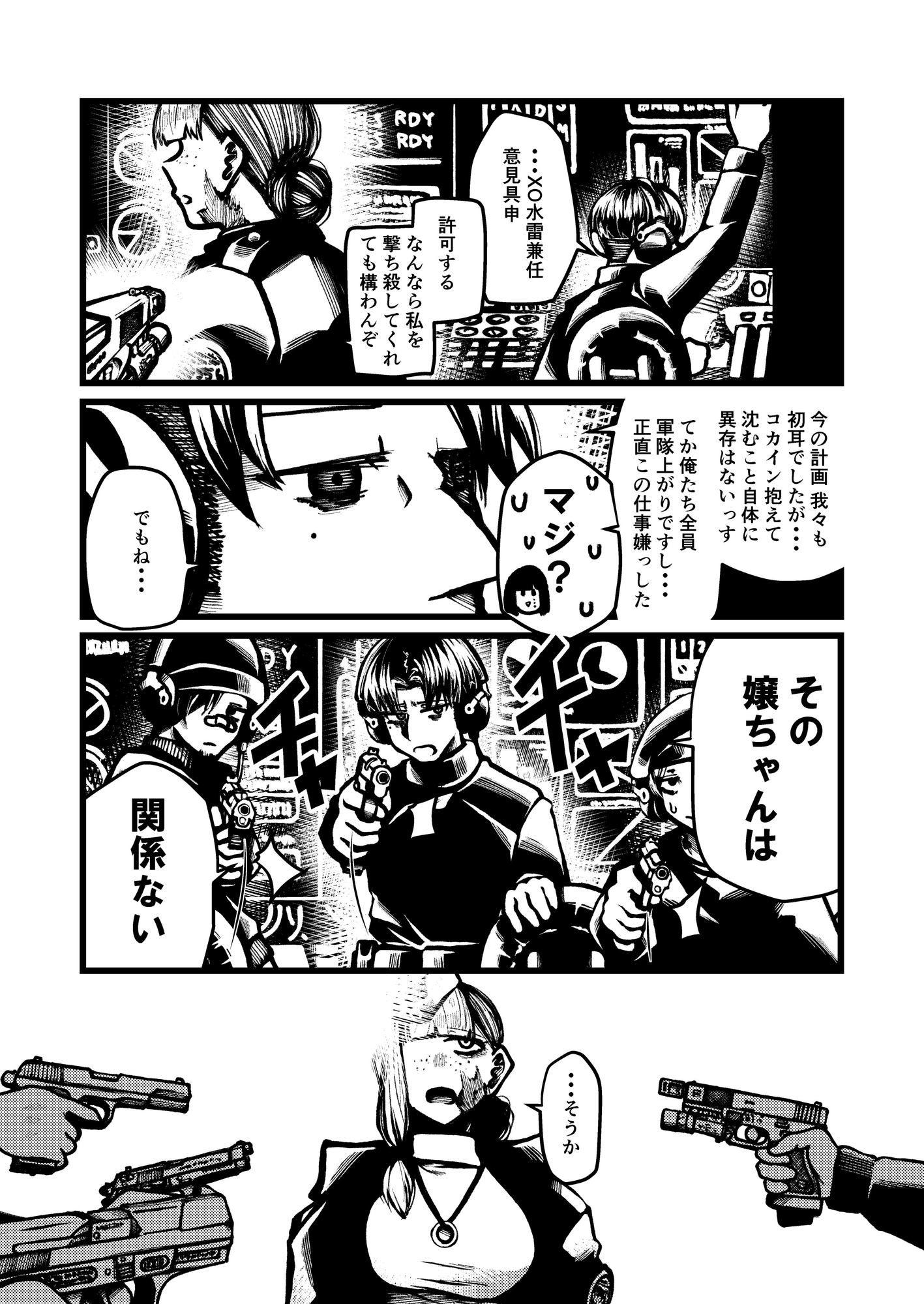 可潜密輸船ファイクリン 画像5