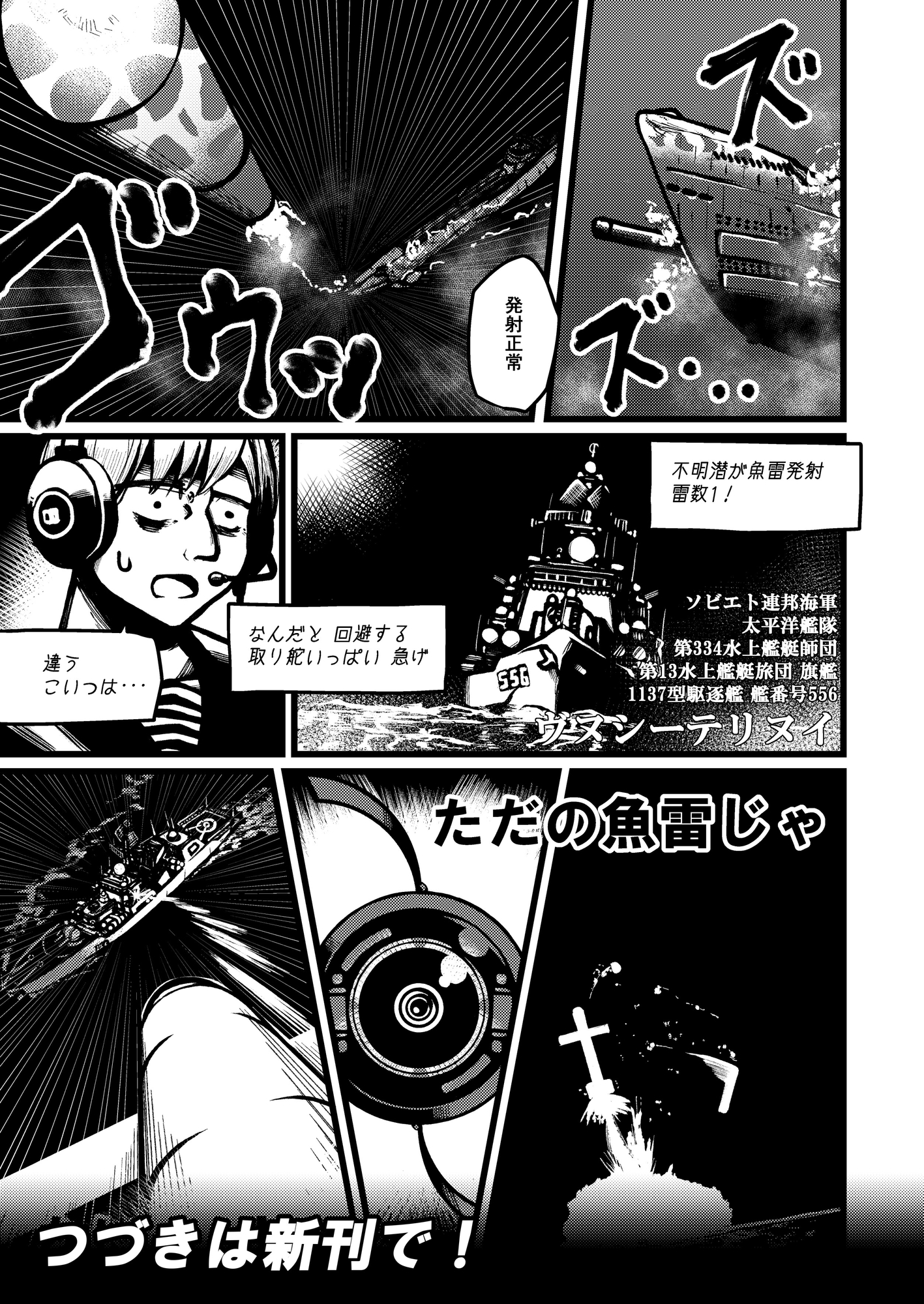 可潜密輸船ファイクリン 画像7