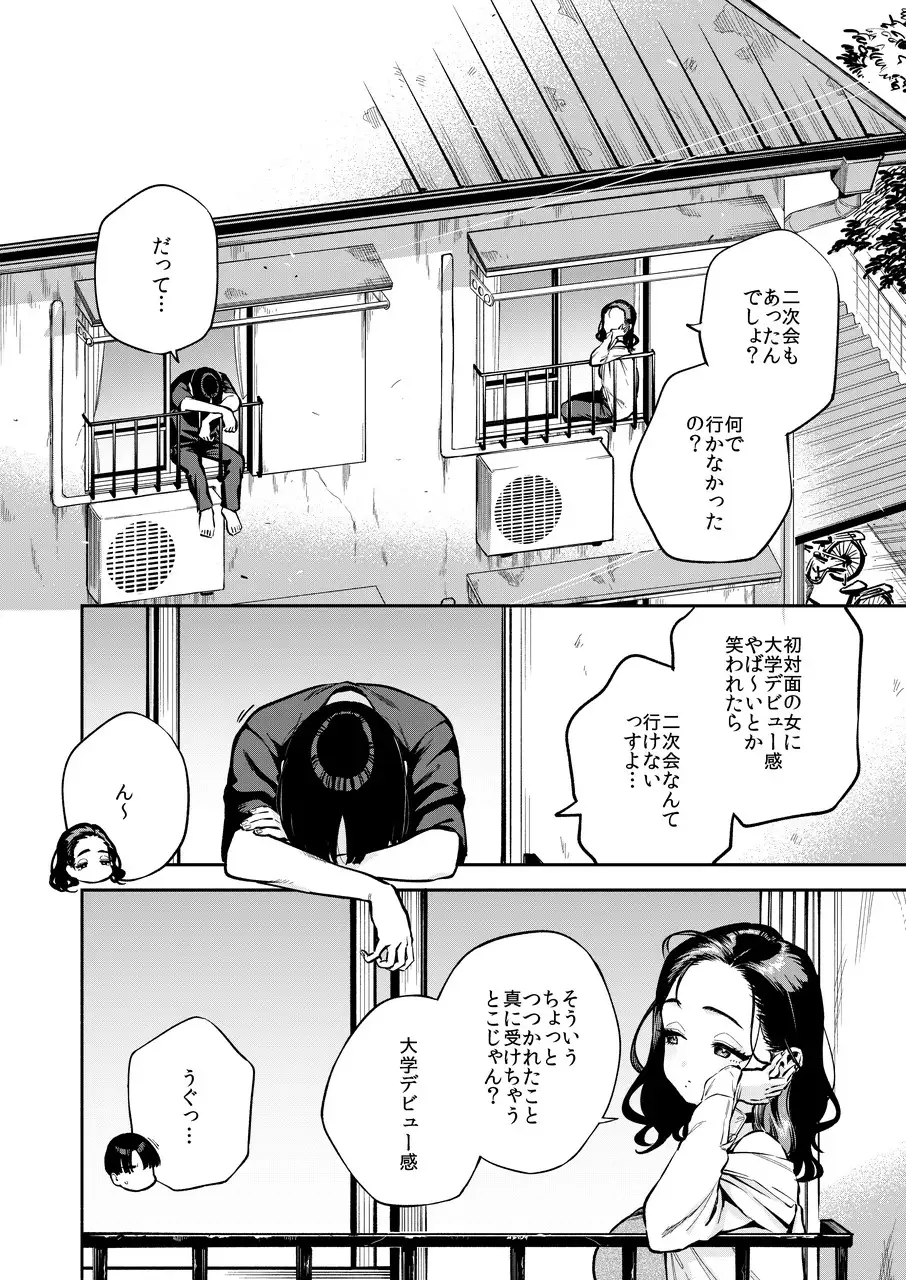 【繁体中文版】四畳半の魔性