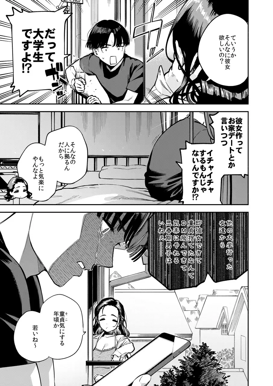 【繁体中文版】四畳半の魔性