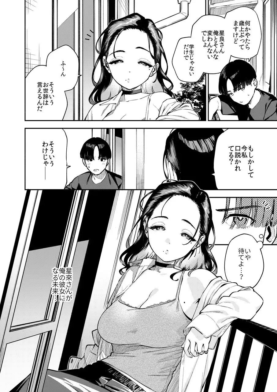 【繁体中文版】四畳半の魔性