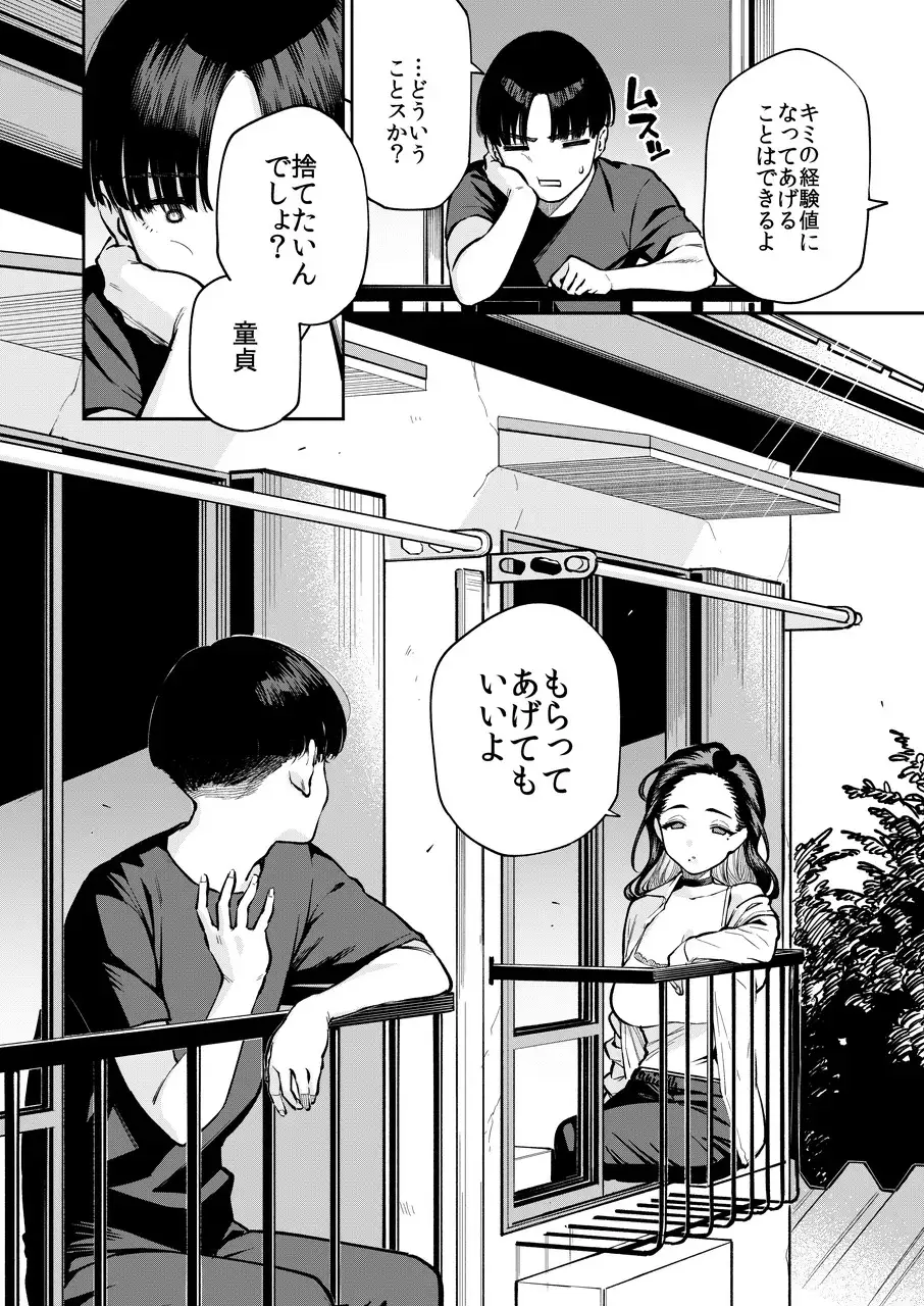 【繁体中文版】四畳半の魔性