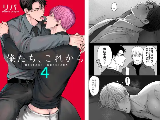 俺たち、これから4の表紙画像