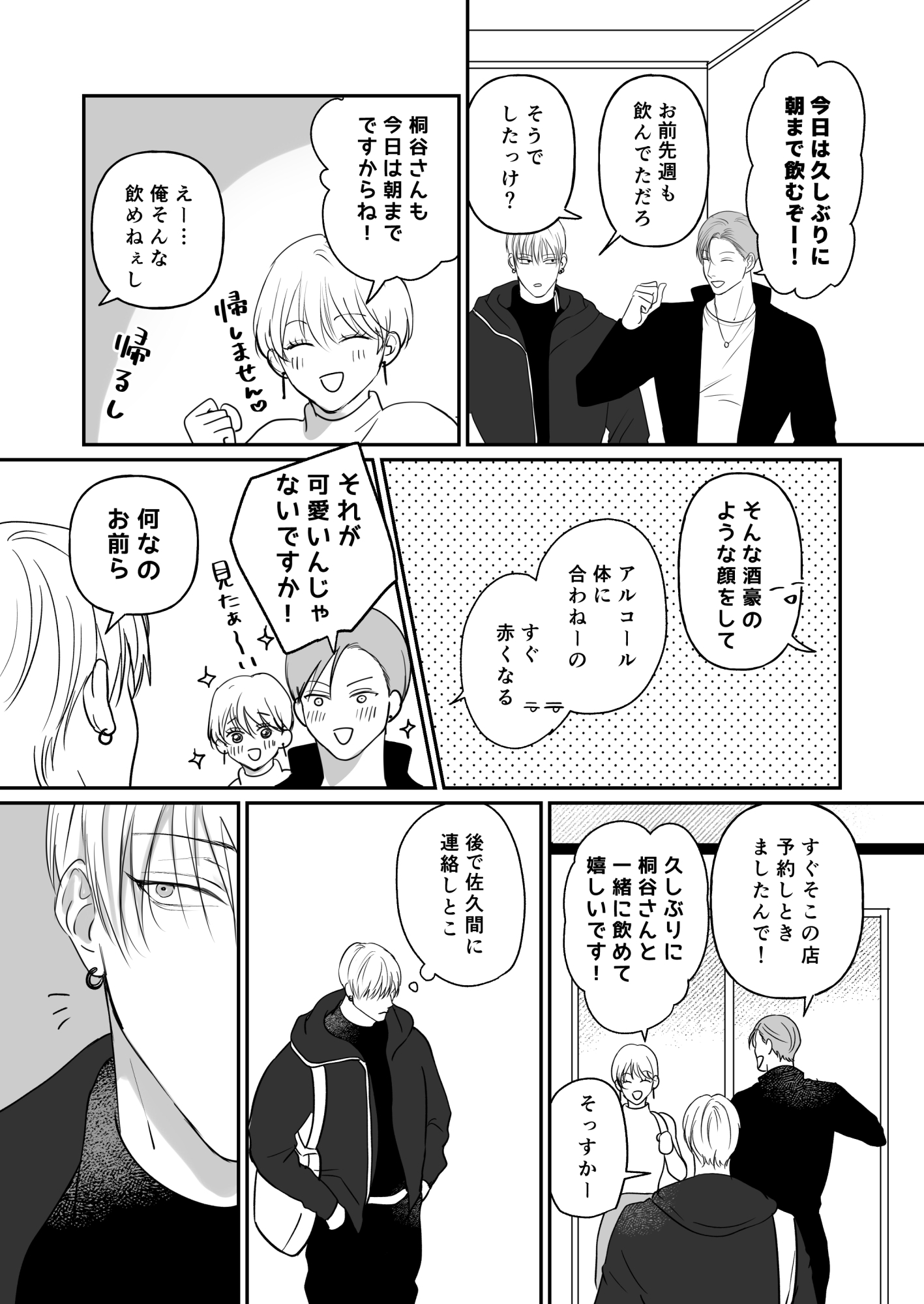 俺たち、これから4 画像2