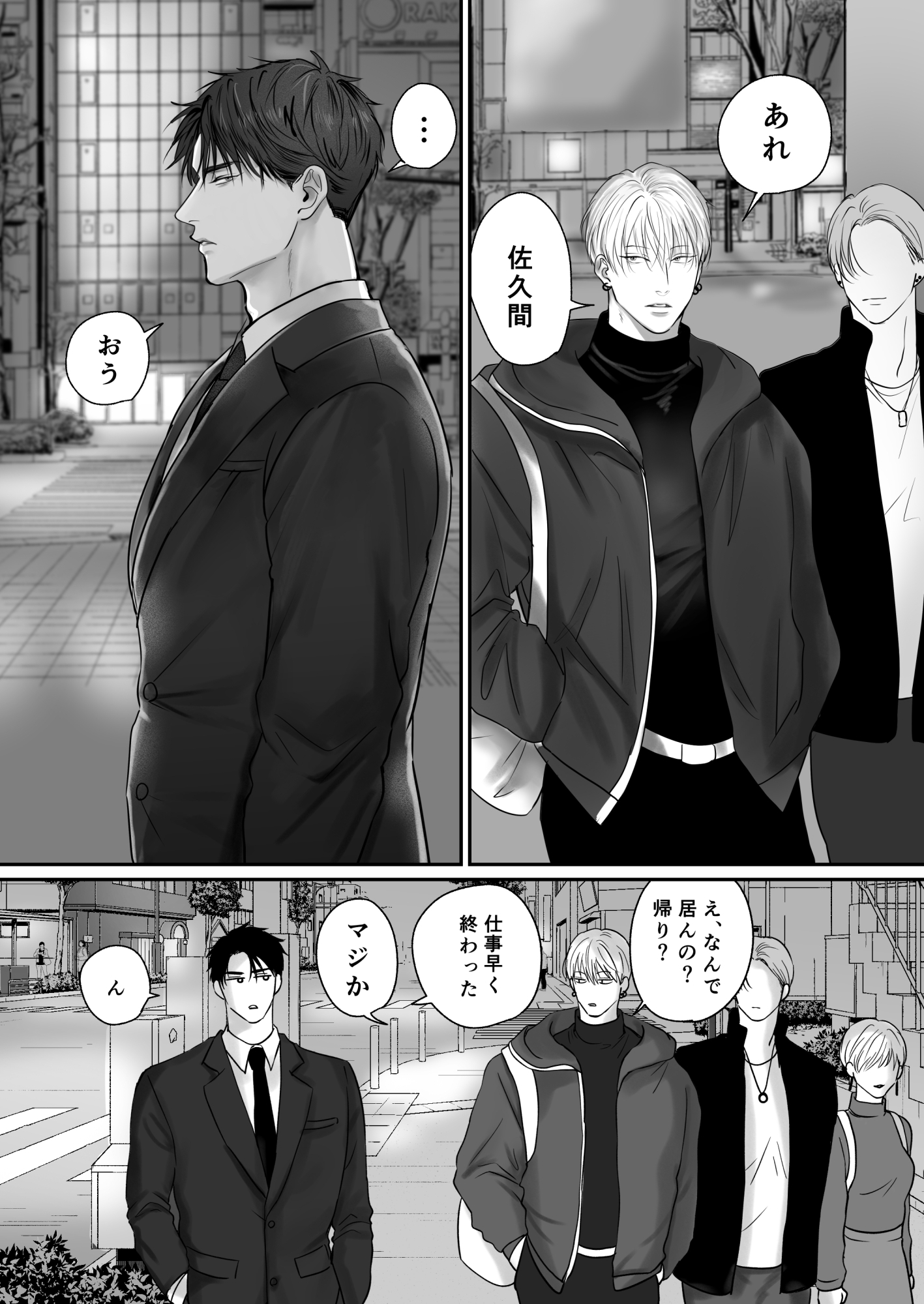 俺たち、これから4 画像3