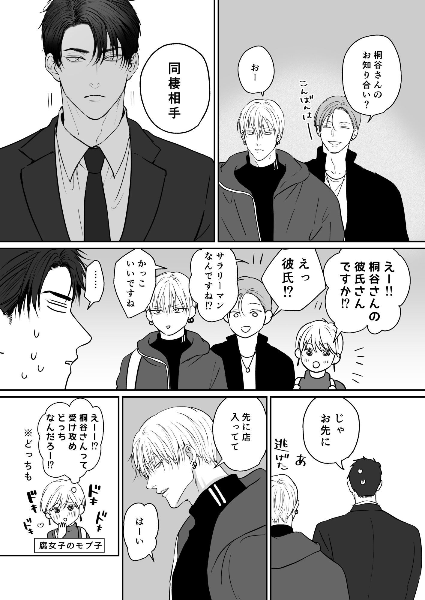 俺たち、これから4 画像4