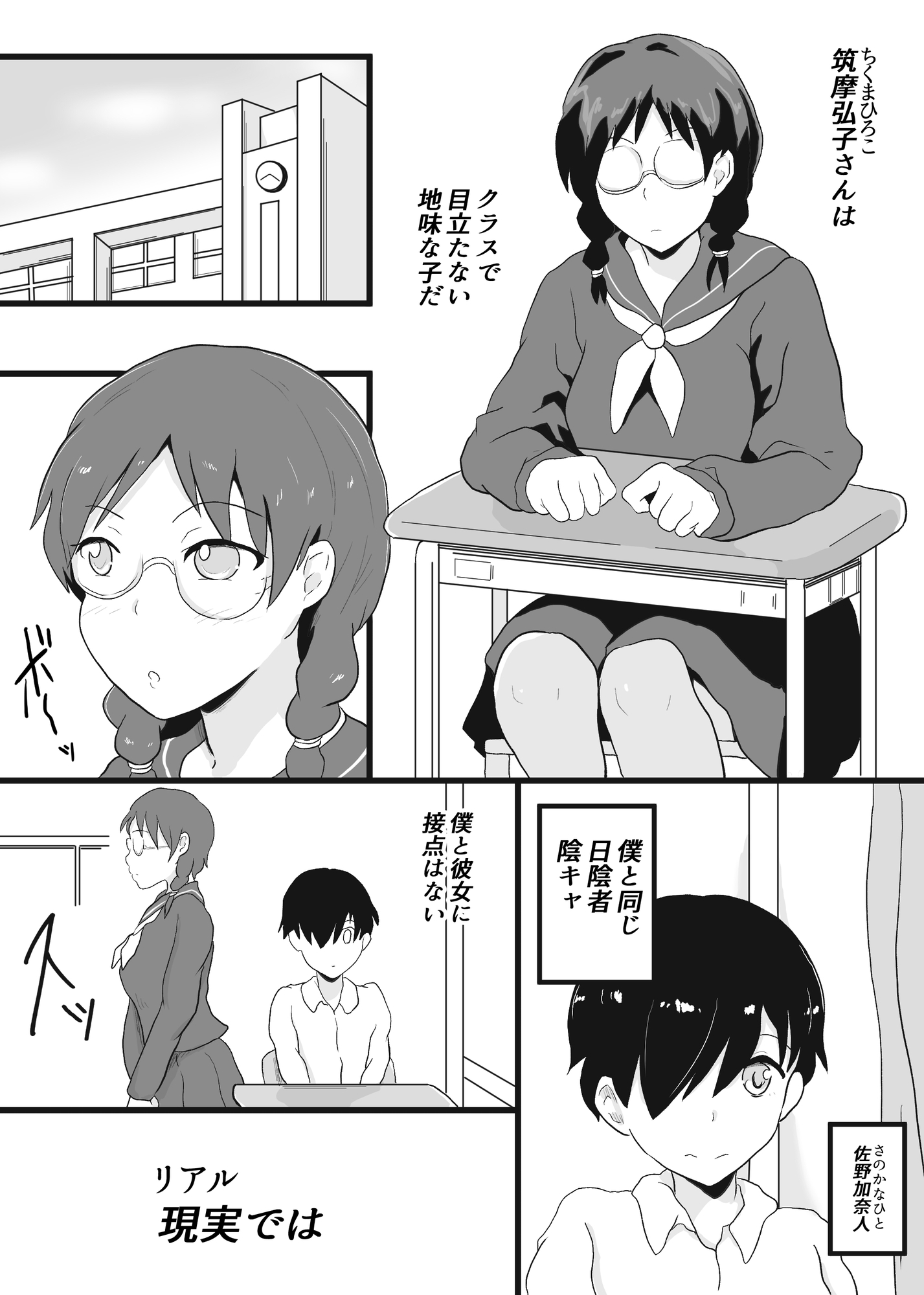 陰キャの2人がVRでTSする話 画像2