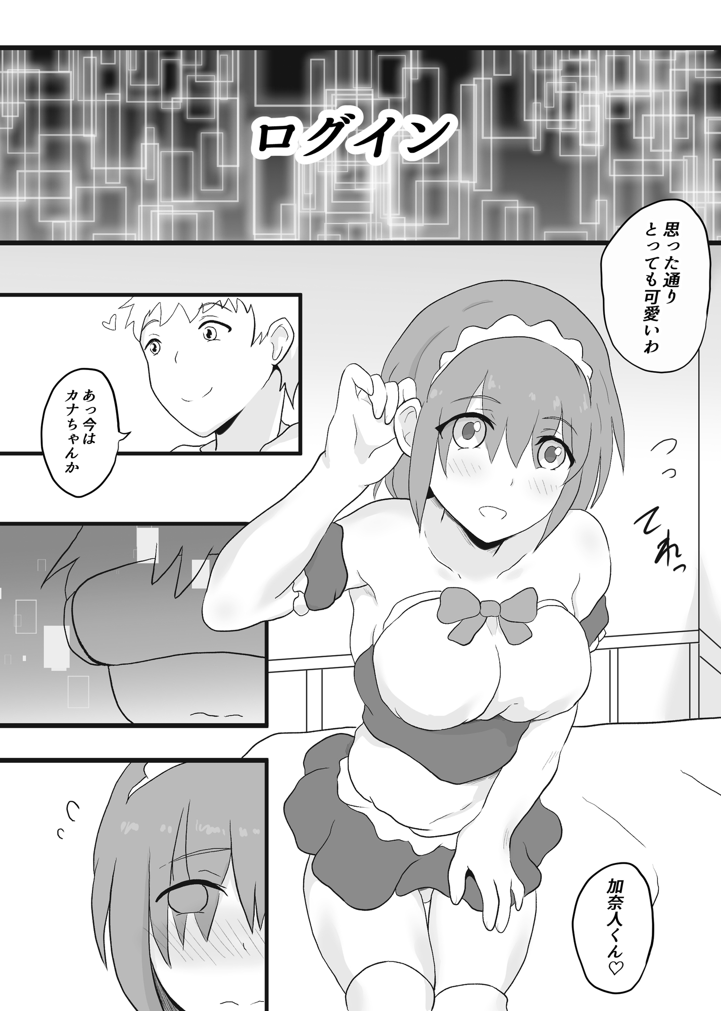 陰キャの2人がVRでTSする話 画像3