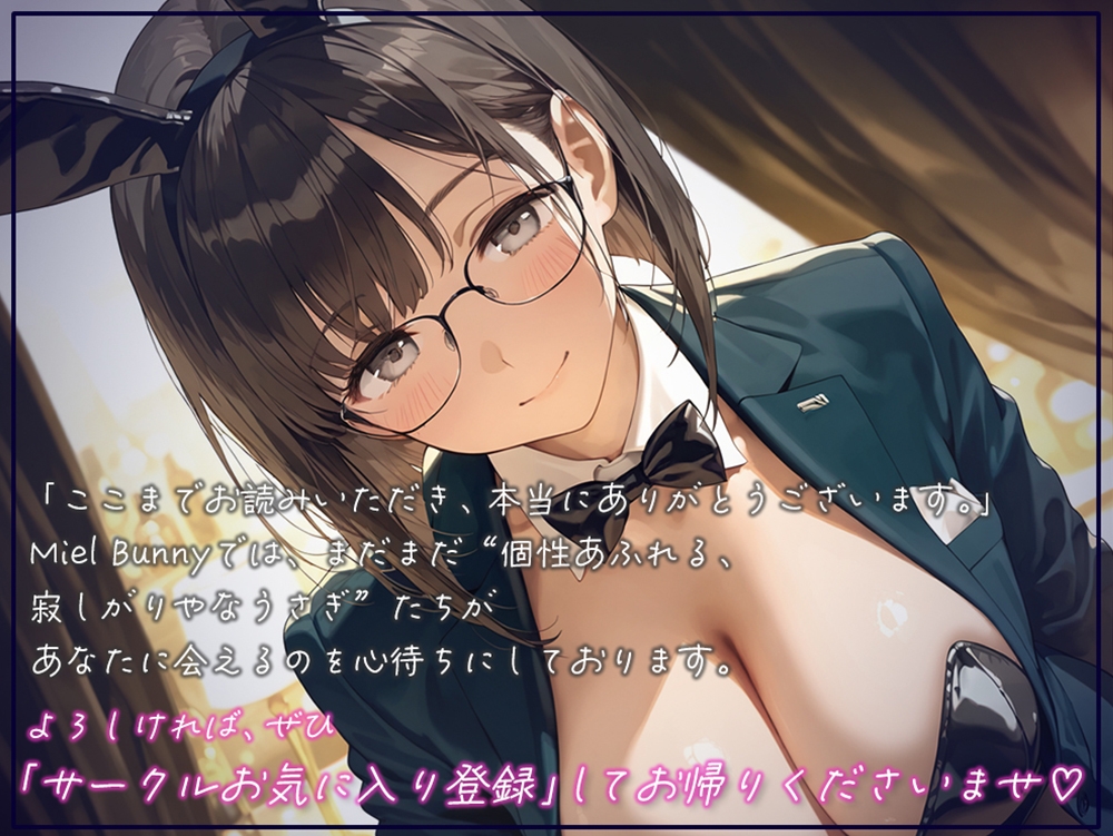 触れて、乱れて、満たされて。ふれあいBAR《Miel Bunny》へようこそ_7