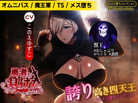 最近の魔王は~四天王・ザルゴン編。TSしたリッチは勇者の生命力を欲しがる。