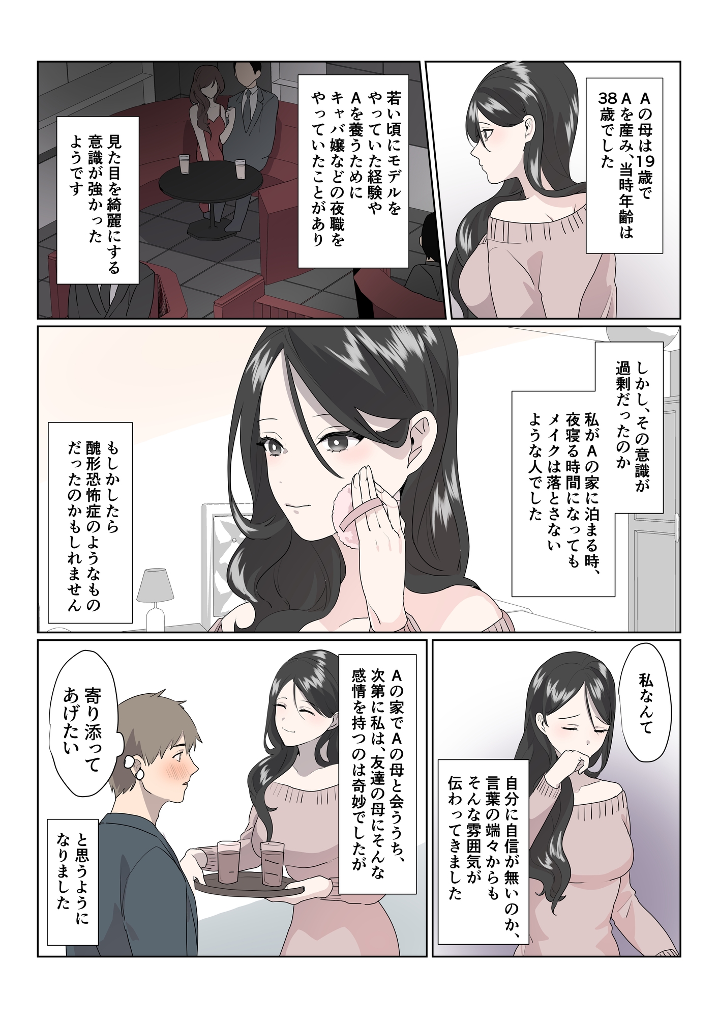 インモラル  〜読者から寄せられた背徳エロ体験談〜 画像2