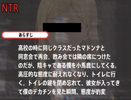 【NTR】同窓会で馬鹿にしてくる元同級生のマドンナにちんぽ見せたら、欲情したので、まんこを俺の形にしてやった 画像1