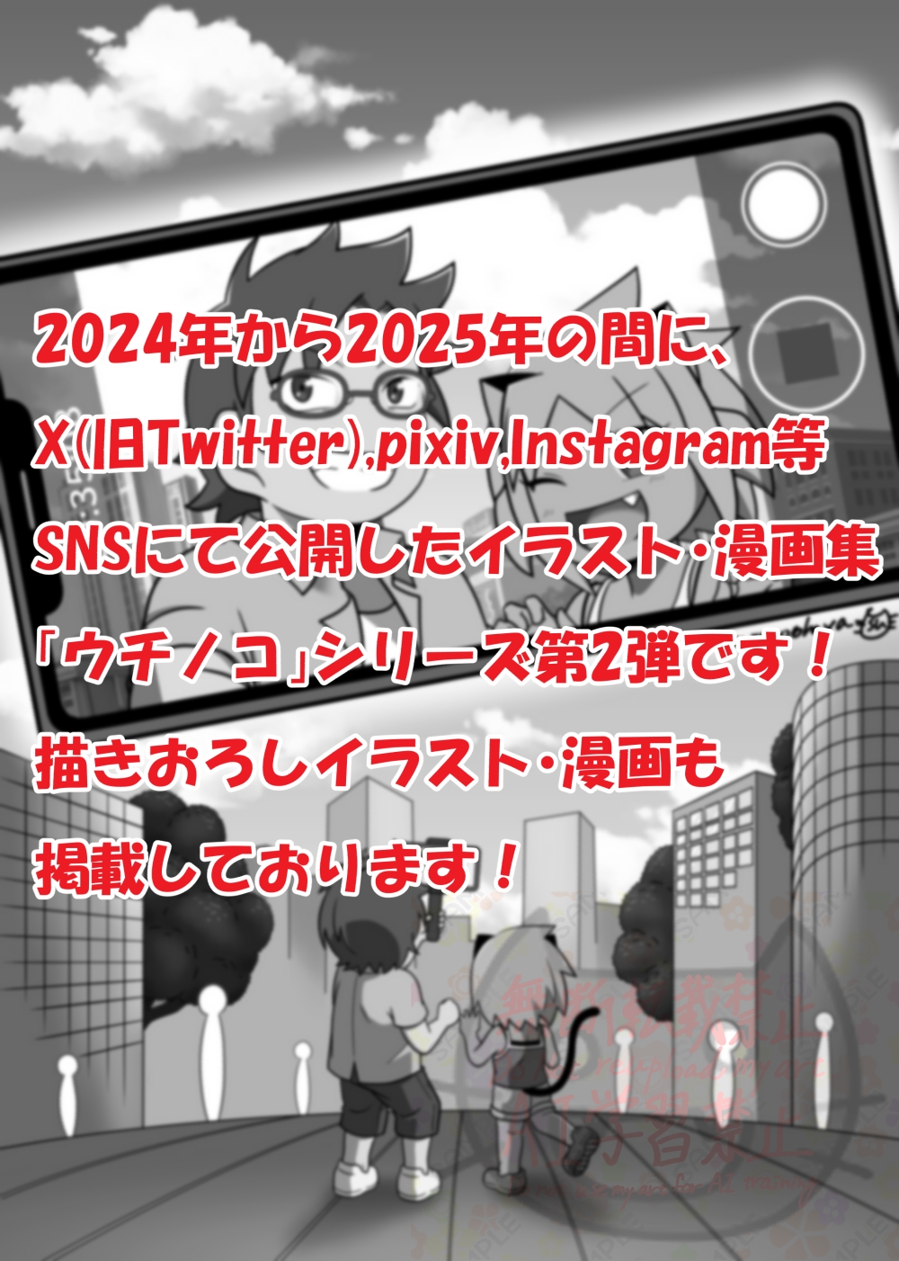 スゥのお部屋オリジナルイラスト&マンガ集「ウチノコ2」 画像8