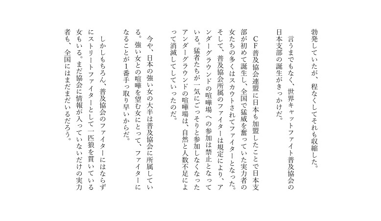 キャットファイト普及協会 横山椎奈スカウト記録