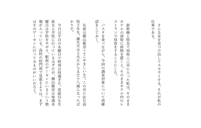 キャットファイト普及協会 横山椎奈スカウト記録