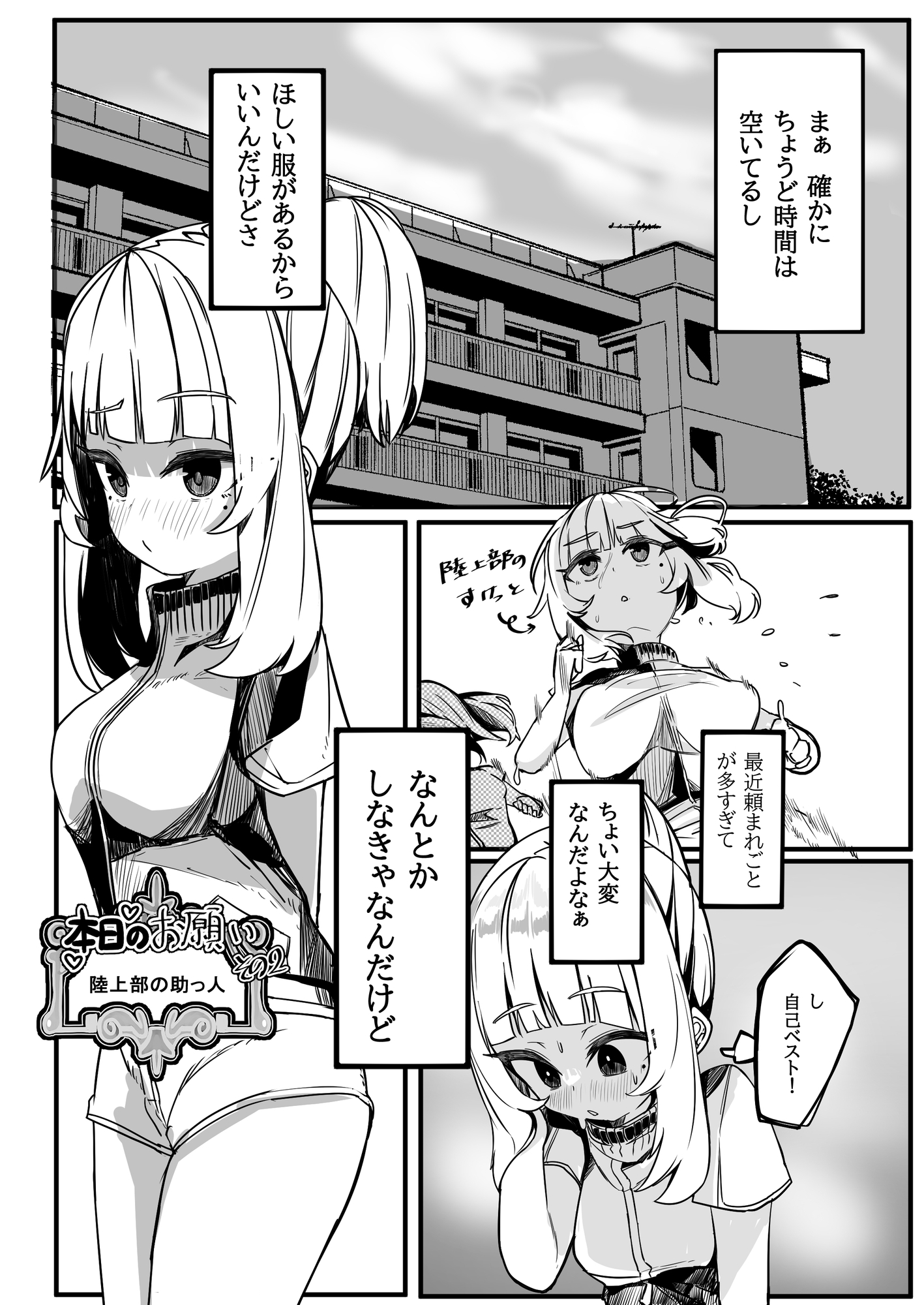 アリサちゃんは断れない～勝手にフーゾクに体験入店させられた結果www 画像1